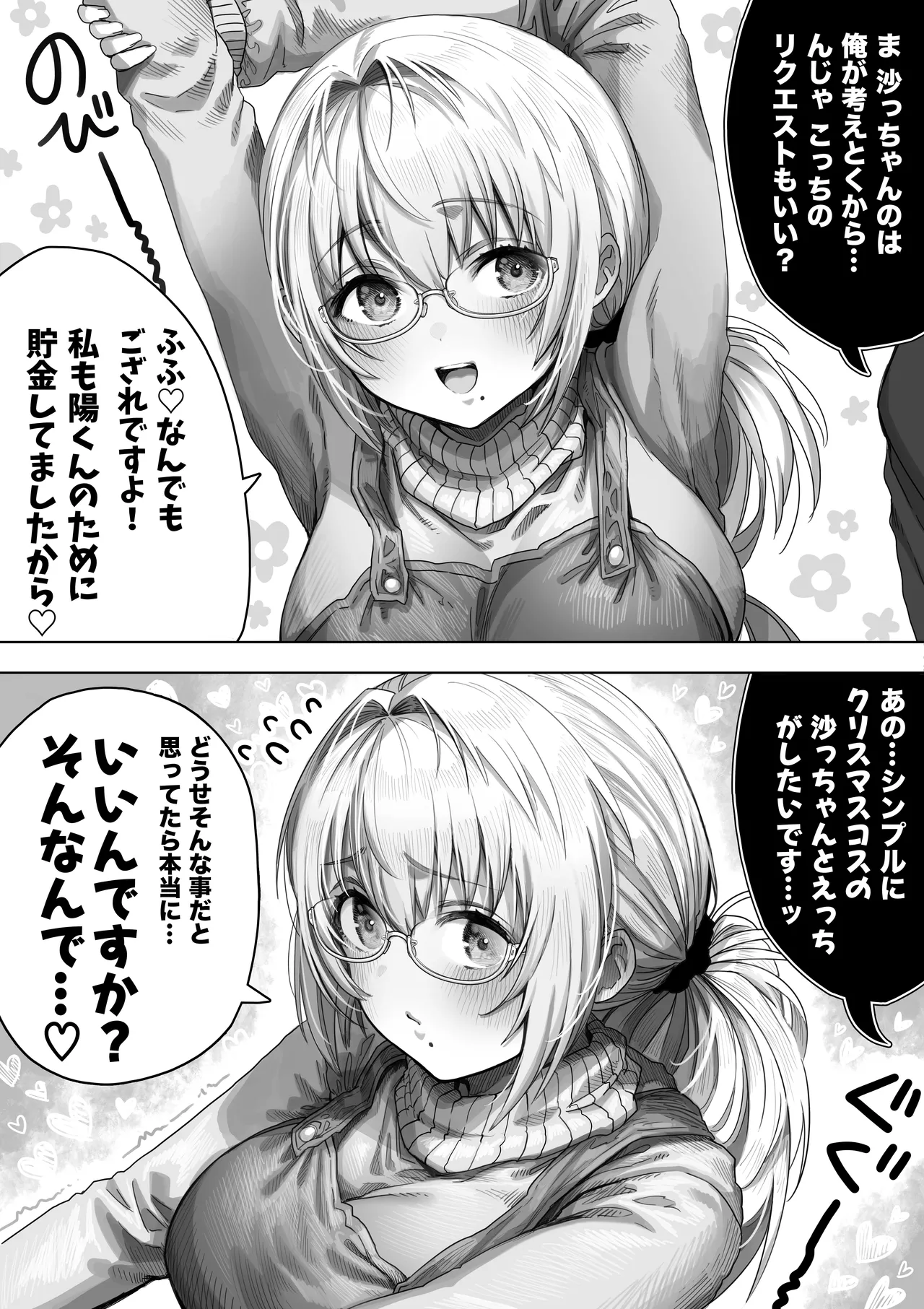 [Gibachan] 夫婦ノ夜 メリクリ編〜お茶目な奥さんと過ごす聖シコノ夜〜 画像番号 40