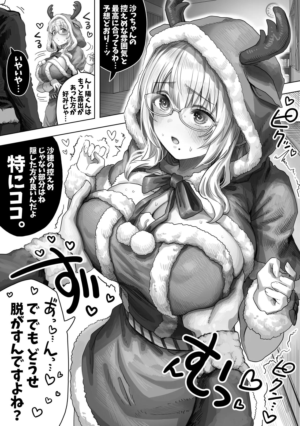 [Gibachan] 夫婦ノ夜 メリクリ編〜お茶目な奥さんと過ごす聖シコノ夜〜 画像番号 42