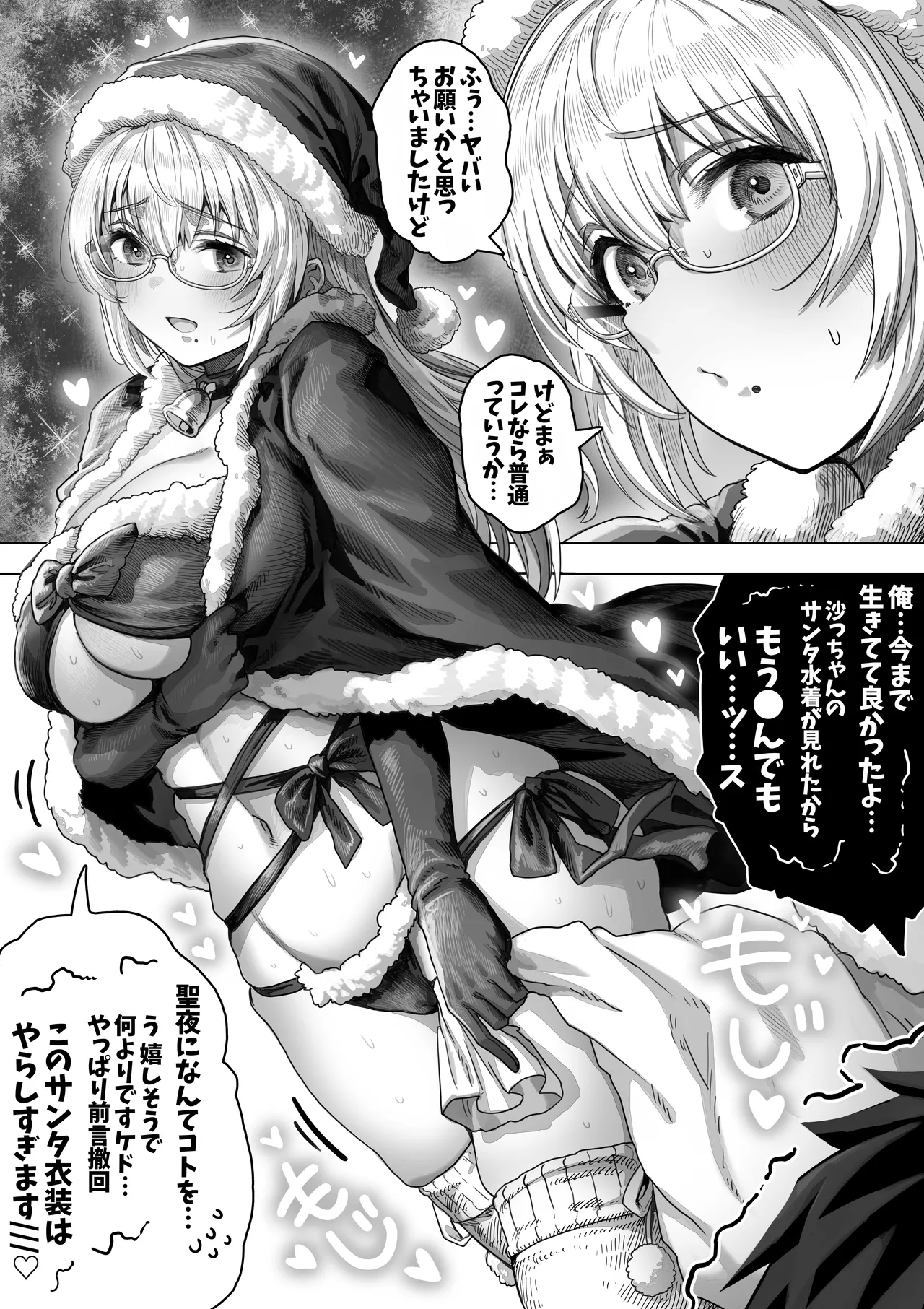 [Gibachan] 夫婦ノ夜 メリクリ編〜お茶目な奥さんと過ごす聖シコノ夜〜 画像番号 50