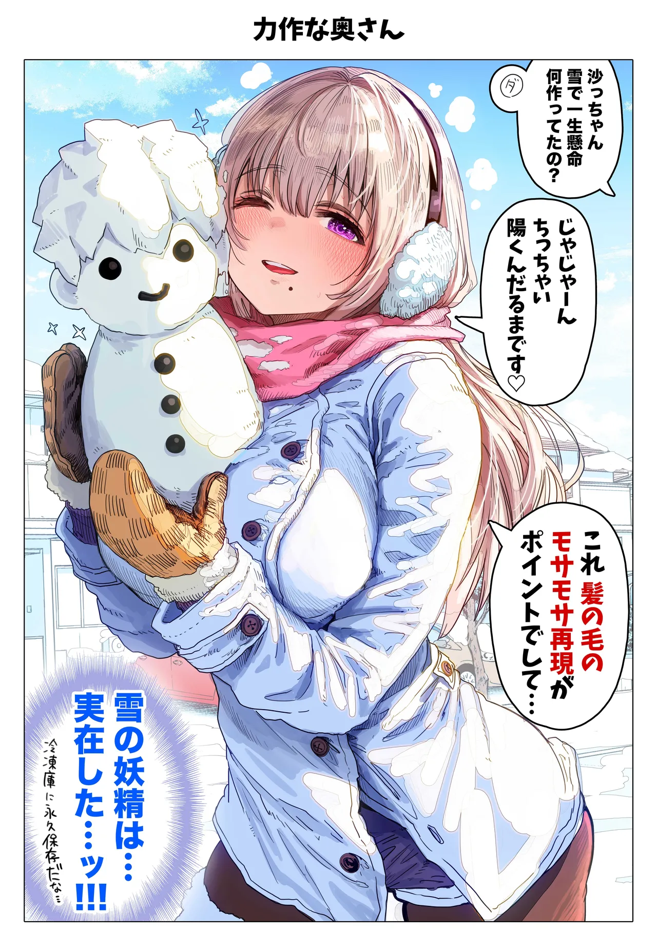 [Gibachan] 夫婦ノ夜 メリクリ編〜お茶目な奥さんと過ごす聖シコノ夜〜 画像番号 72