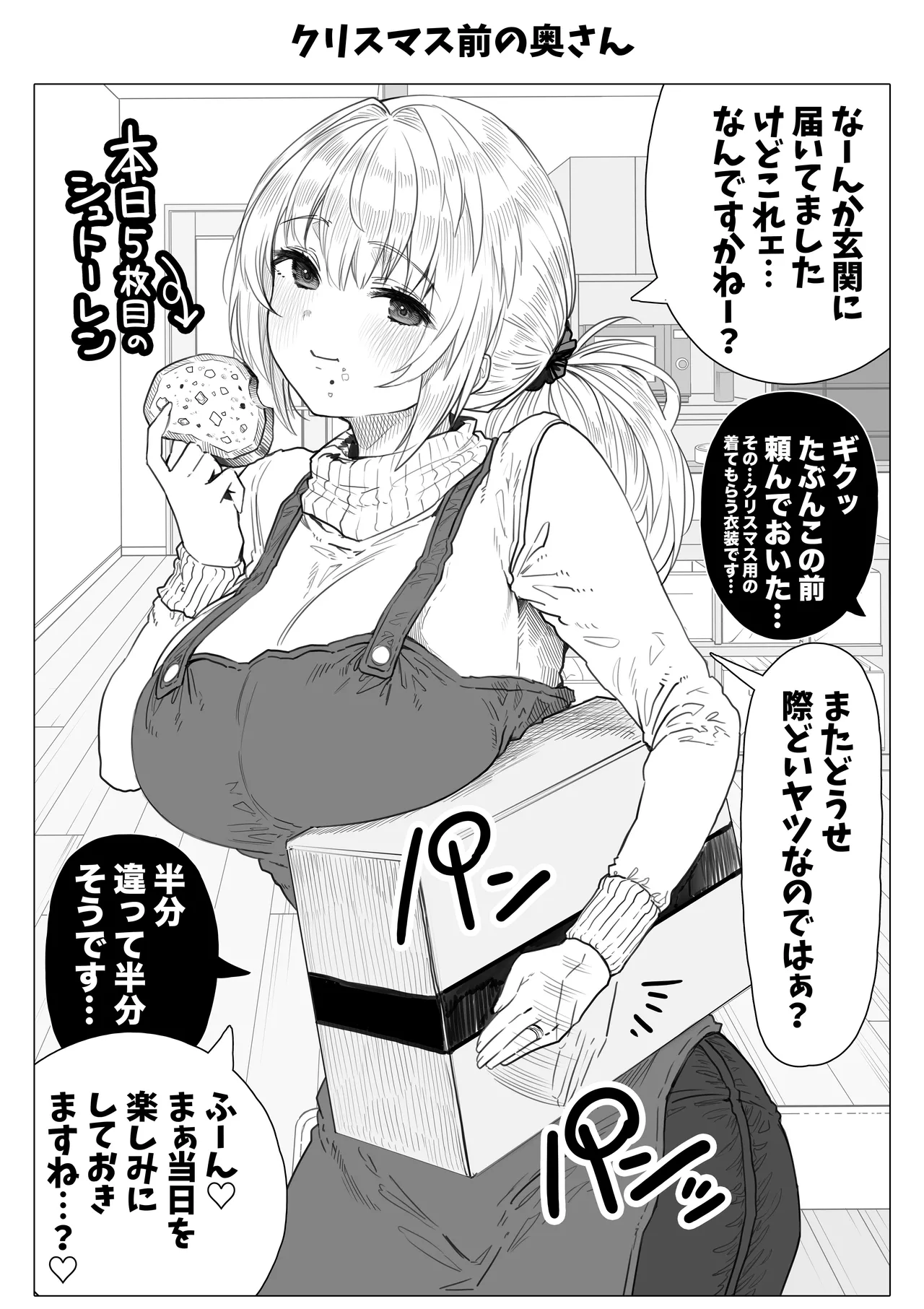 [Gibachan] 夫婦ノ夜 メリクリ編〜お茶目な奥さんと過ごす聖シコノ夜〜 画像番号 73