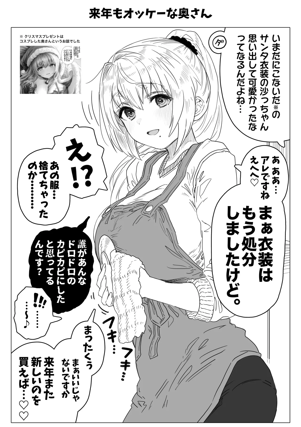 [Gibachan] 夫婦ノ夜 メリクリ編〜お茶目な奥さんと過ごす聖シコノ夜〜 画像番号 74