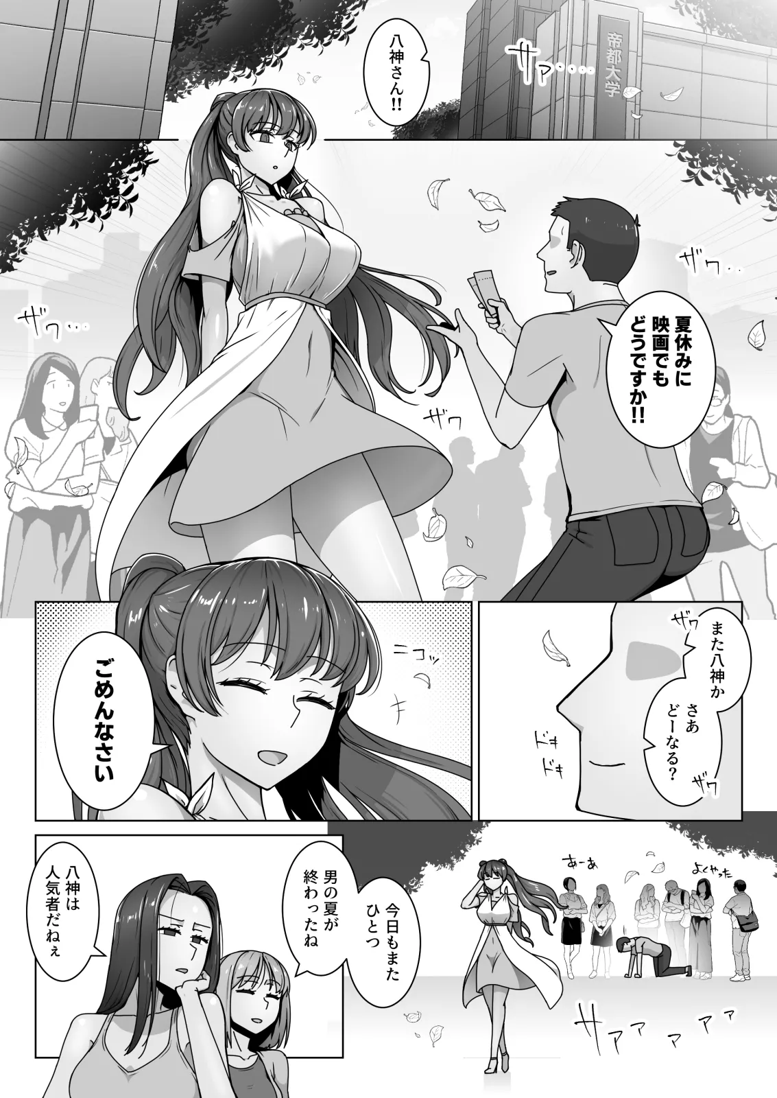 [Kinengusa] エリート才女（※読者モデル経験人数一桁）が童貞（と侮っていた男経験人数三桁）に惨敗してマゾ堕ち確定するまで image number 2