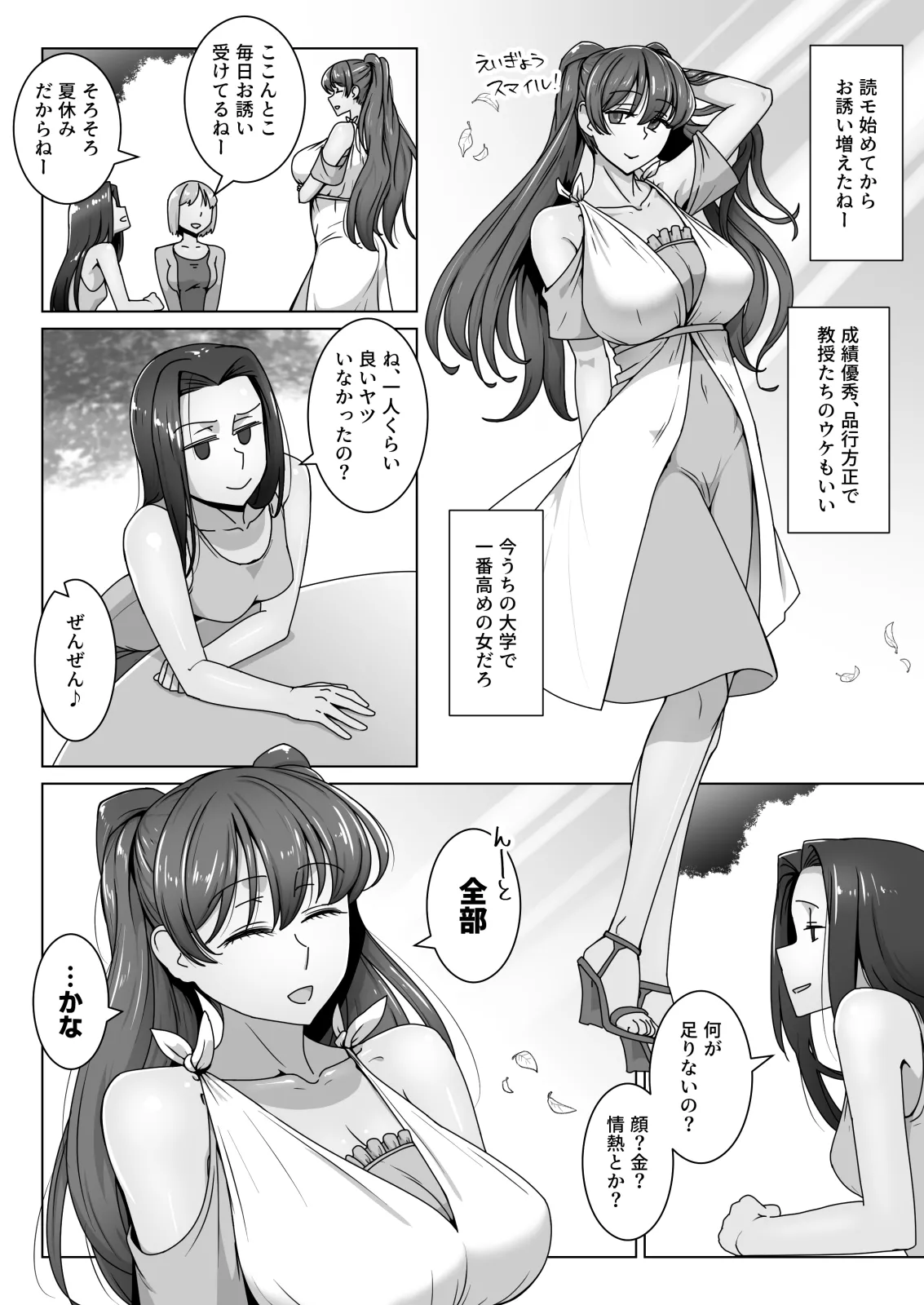 [Kinengusa] エリート才女（※読者モデル経験人数一桁）が童貞（と侮っていた男経験人数三桁）に惨敗してマゾ堕ち確定するまで image number 3