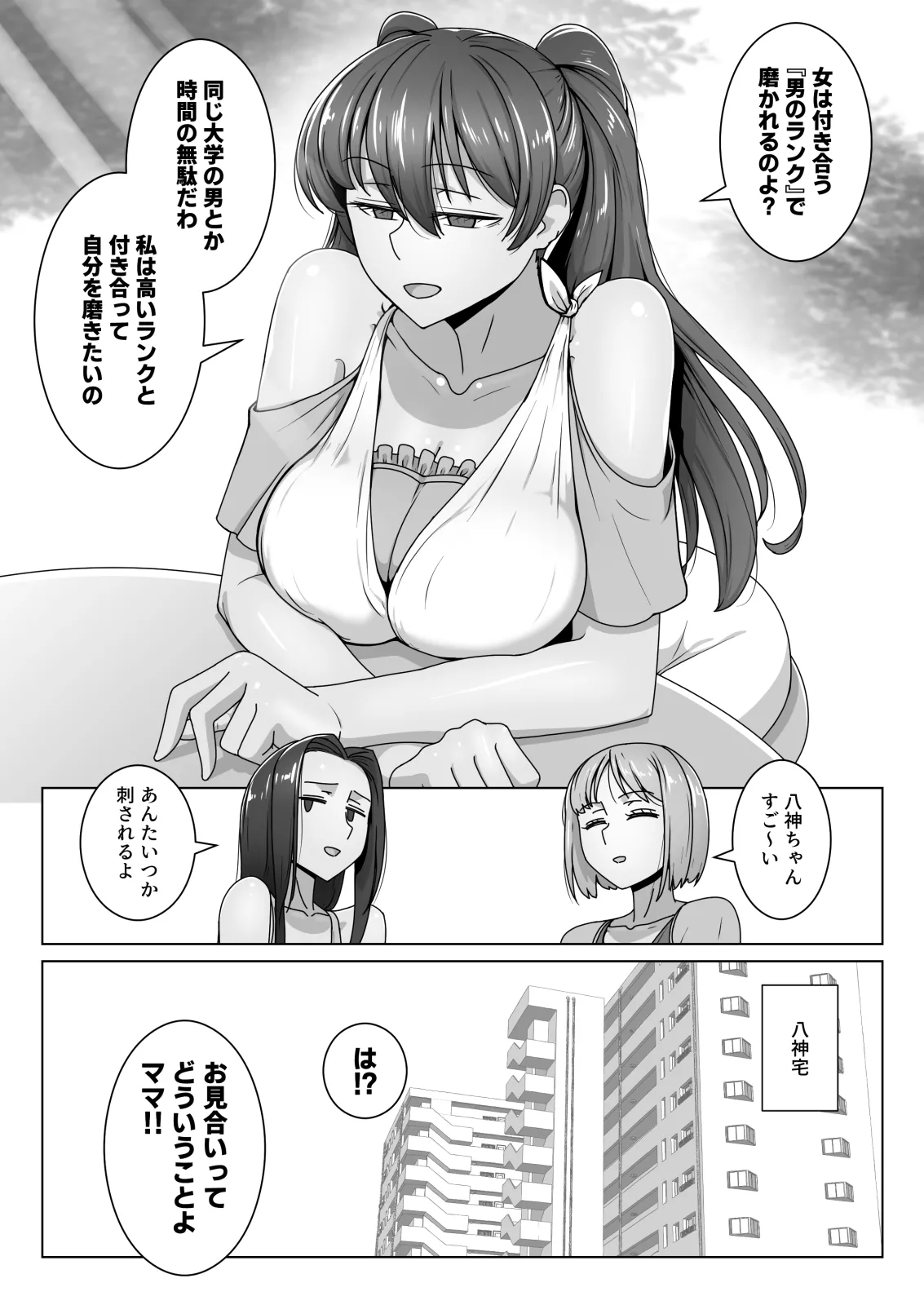 [Kinengusa] エリート才女（※読者モデル経験人数一桁）が童貞（と侮っていた男経験人数三桁）に惨敗してマゾ堕ち確定するまで image number 4