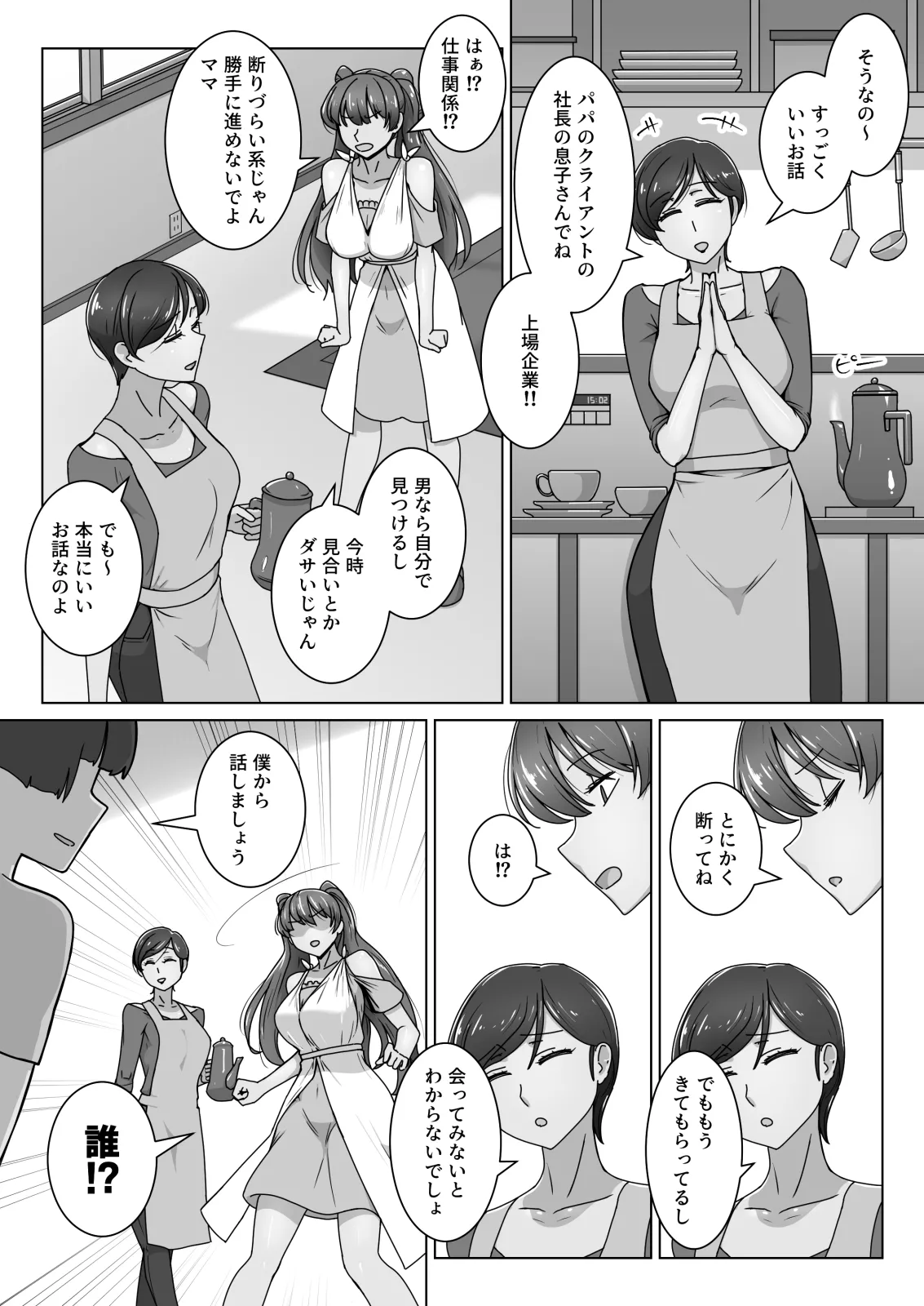 [Kinengusa] エリート才女（※読者モデル経験人数一桁）が童貞（と侮っていた男経験人数三桁）に惨敗してマゾ堕ち確定するまで image number 5