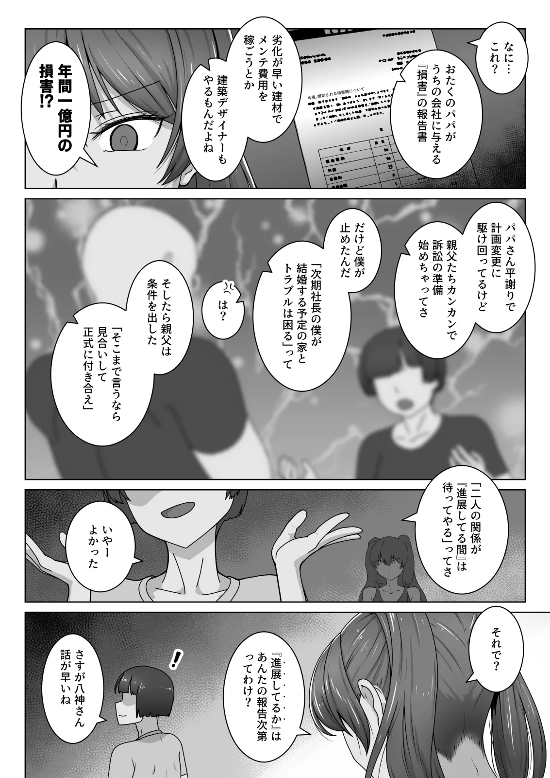 [Kinengusa] エリート才女（※読者モデル経験人数一桁）が童貞（と侮っていた男経験人数三桁）に惨敗してマゾ堕ち確定するまで image number 7