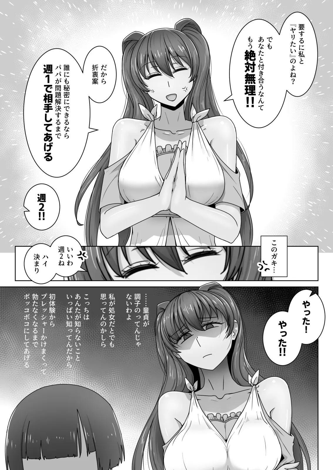 [Kinengusa] エリート才女（※読者モデル経験人数一桁）が童貞（と侮っていた男経験人数三桁）に惨敗してマゾ堕ち確定するまで image number 8