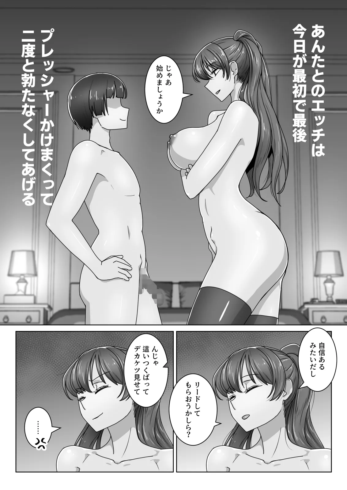 [Kinengusa] エリート才女（※読者モデル経験人数一桁）が童貞（と侮っていた男経験人数三桁）に惨敗してマゾ堕ち確定するまで image number 10