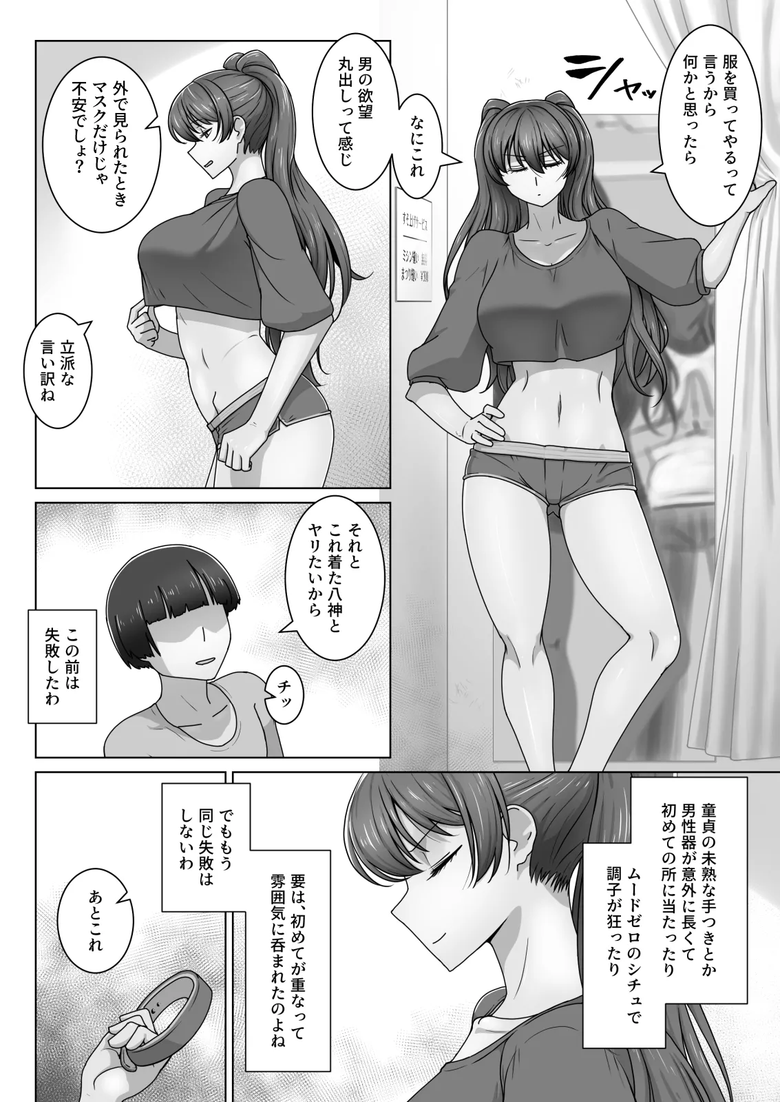 [Kinengusa] エリート才女（※読者モデル経験人数一桁）が童貞（と侮っていた男経験人数三桁）に惨敗してマゾ堕ち確定するまで image number 21