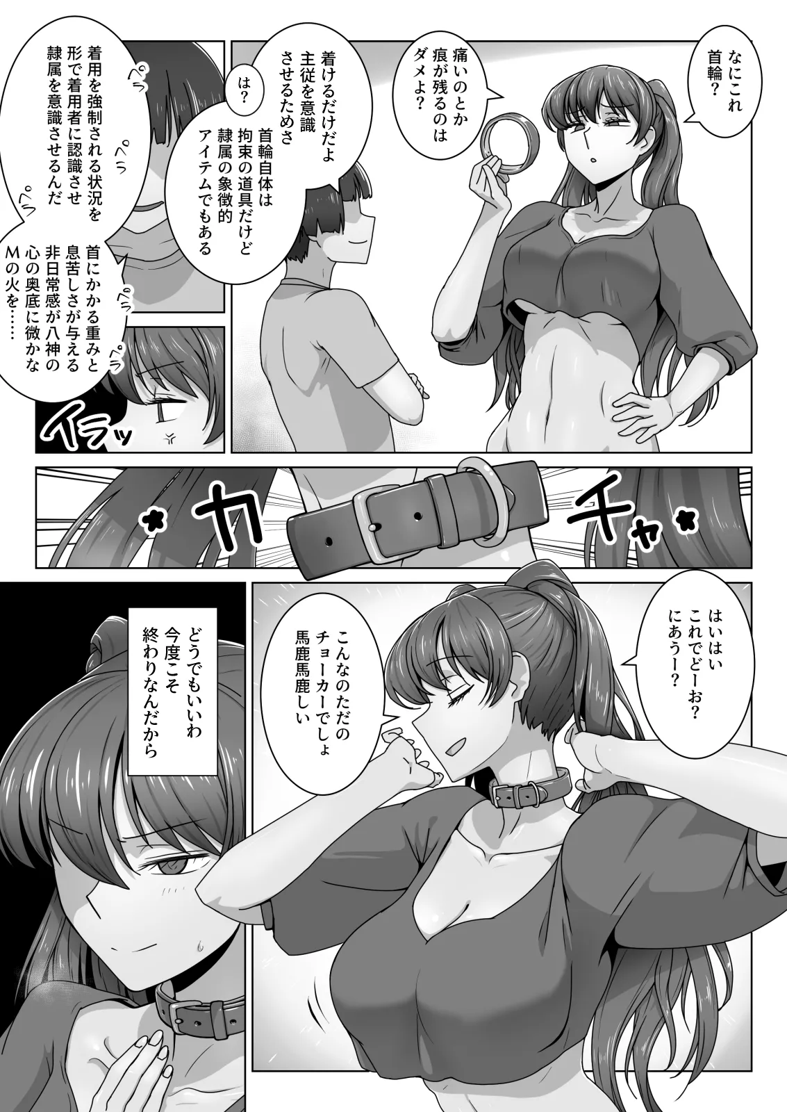 [Kinengusa] エリート才女（※読者モデル経験人数一桁）が童貞（と侮っていた男経験人数三桁）に惨敗してマゾ堕ち確定するまで image number 22