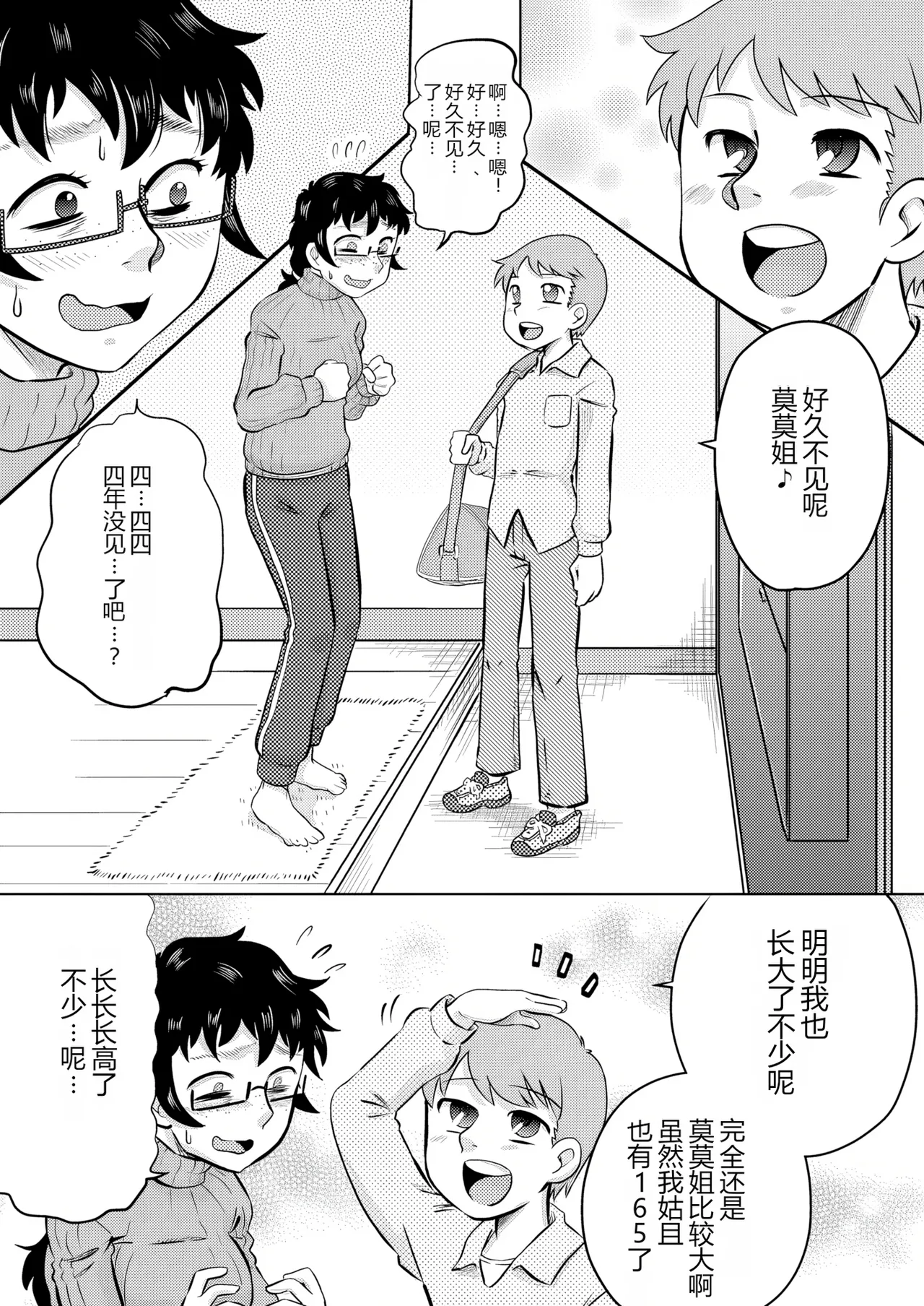 [Calpis Koubou (7ten Paoki)] Zoku Itoko no Ookina Onee-chan [Chinese] [MTL] image number 4