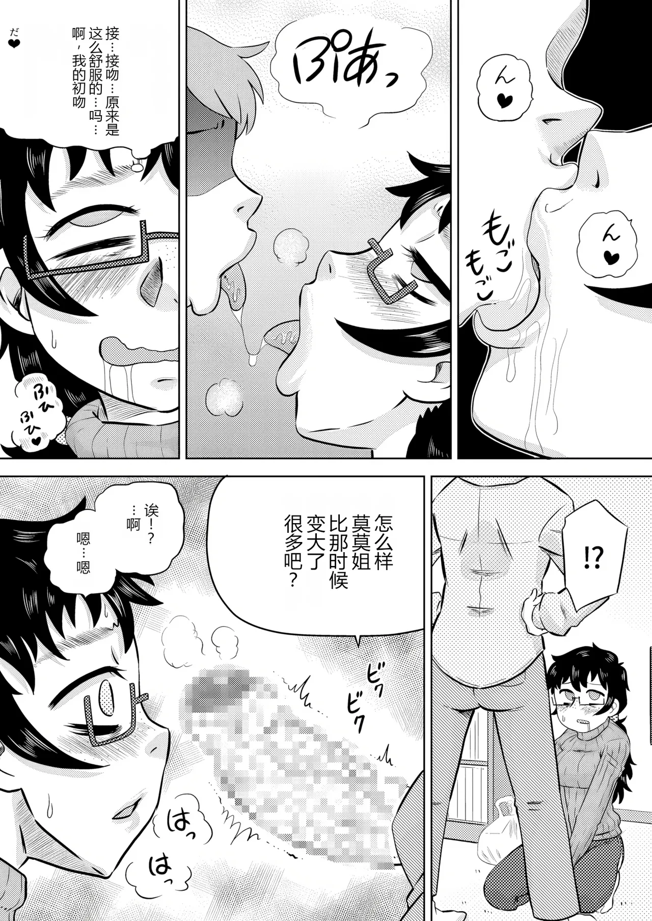 [Calpis Koubou (7ten Paoki)] Zoku Itoko no Ookina Onee-chan [Chinese] [MTL] image number 8