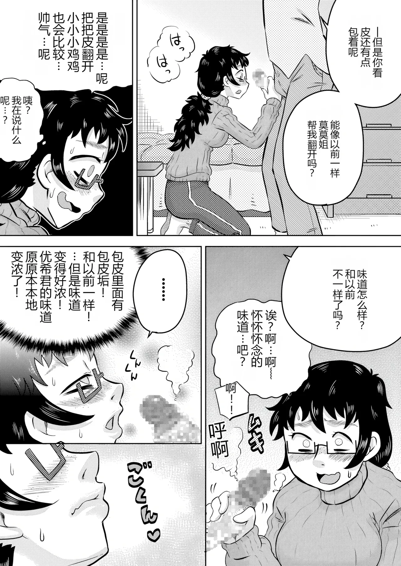 [Calpis Koubou (7ten Paoki)] Zoku Itoko no Ookina Onee-chan [Chinese] [MTL] image number 9