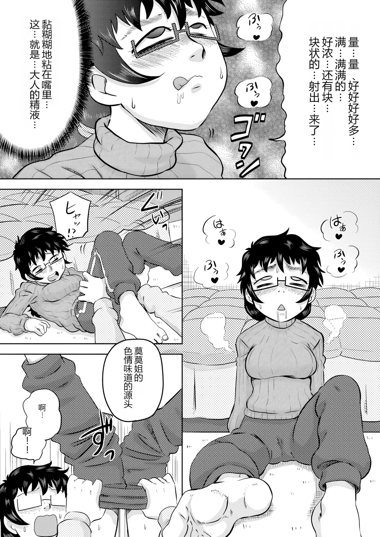 [Calpis Koubou (7ten Paoki)] Zoku Itoko no Ookina Onee-chan [Chinese] [MTL] image number 12