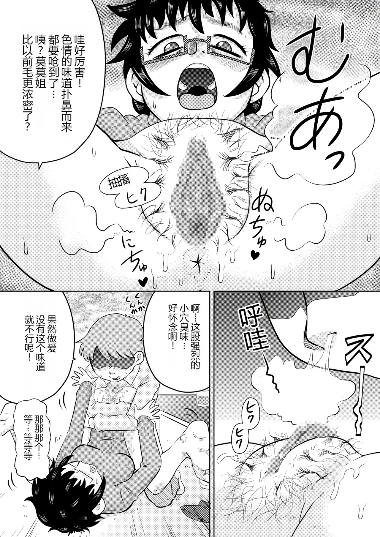 [Calpis Koubou (7ten Paoki)] Zoku Itoko no Ookina Onee-chan [Chinese] [MTL] image number 13