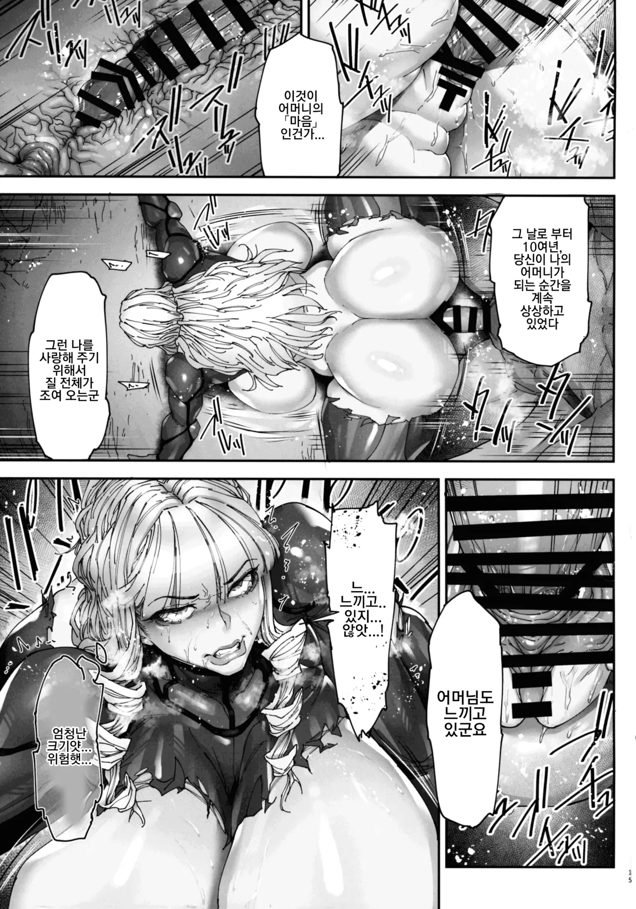 (C106) [Kocho Kocho Koukou (Bonten)] Nyuujoku no Ori ~Hitozuma Sousakan Atsuko~Gaiden 카구라 가의 젖능욕의 감옥~유부녀 수사관ㆍ아츠코~외전 15eme image