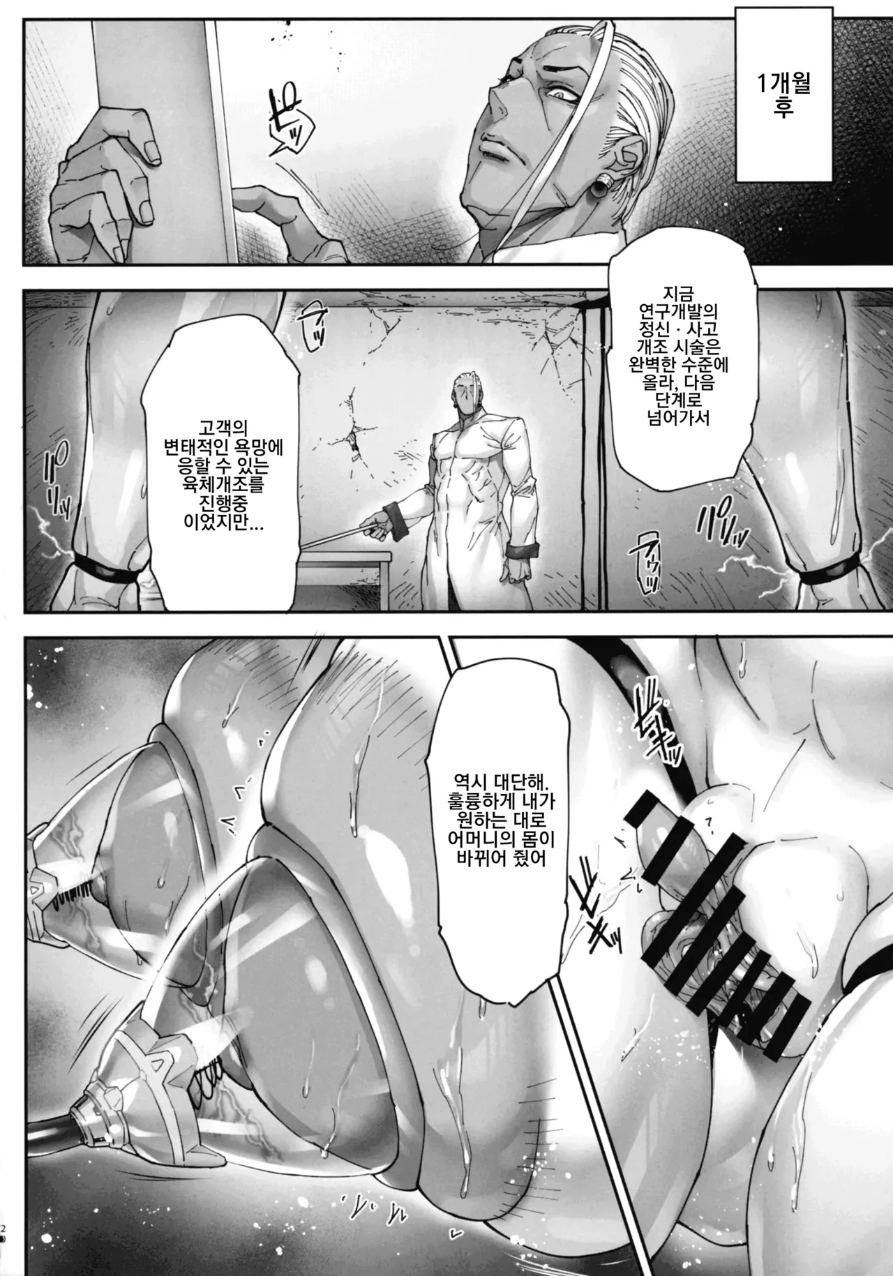 (C106) [Kocho Kocho Koukou (Bonten)] Nyuujoku no Ori ~Hitozuma Sousakan Atsuko~Gaiden 카구라 가의 젖능욕의 감옥~유부녀 수사관ㆍ아츠코~외전 20eme image