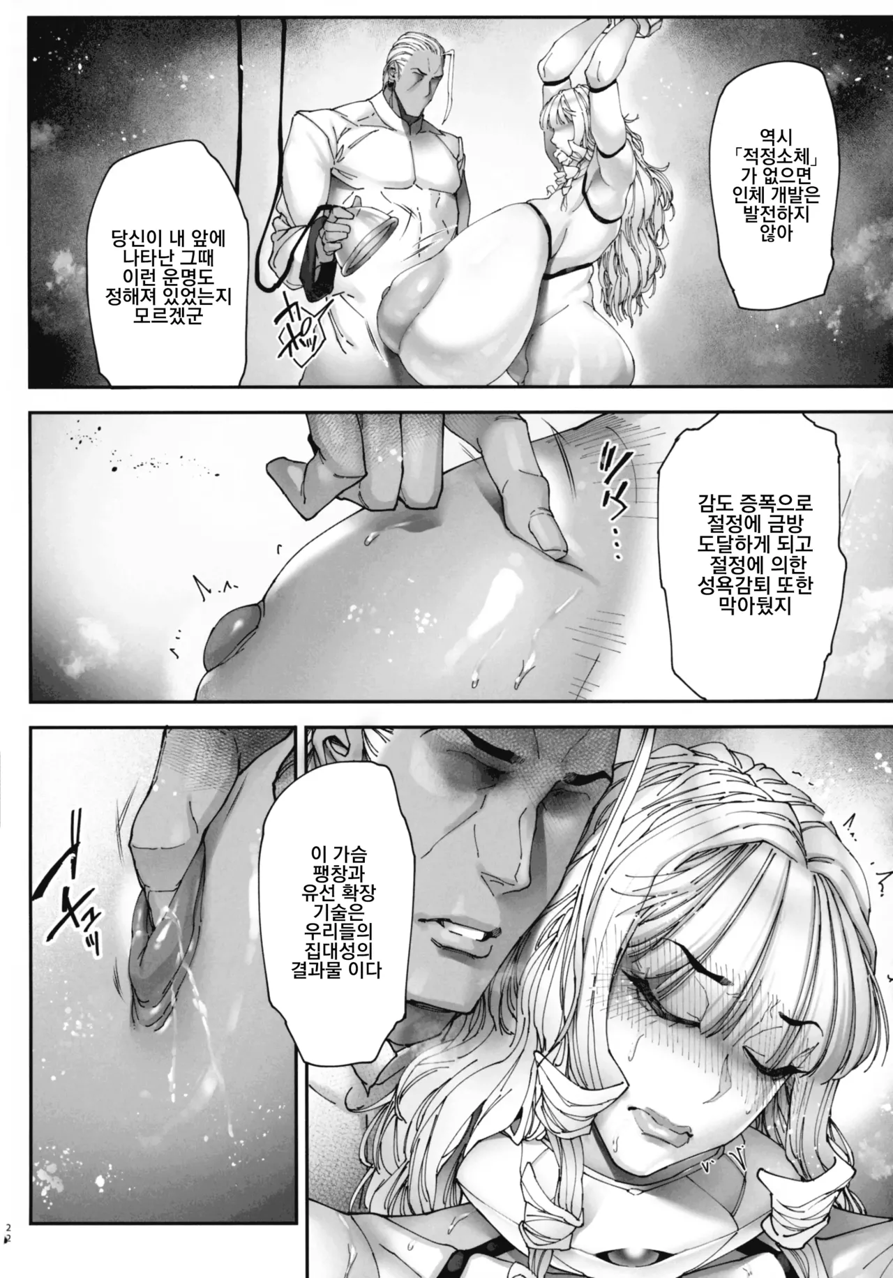 (C106) [Kocho Kocho Koukou (Bonten)] Nyuujoku no Ori ~Hitozuma Sousakan Atsuko~Gaiden 카구라 가의 젖능욕의 감옥~유부녀 수사관ㆍ아츠코~외전 22eme image