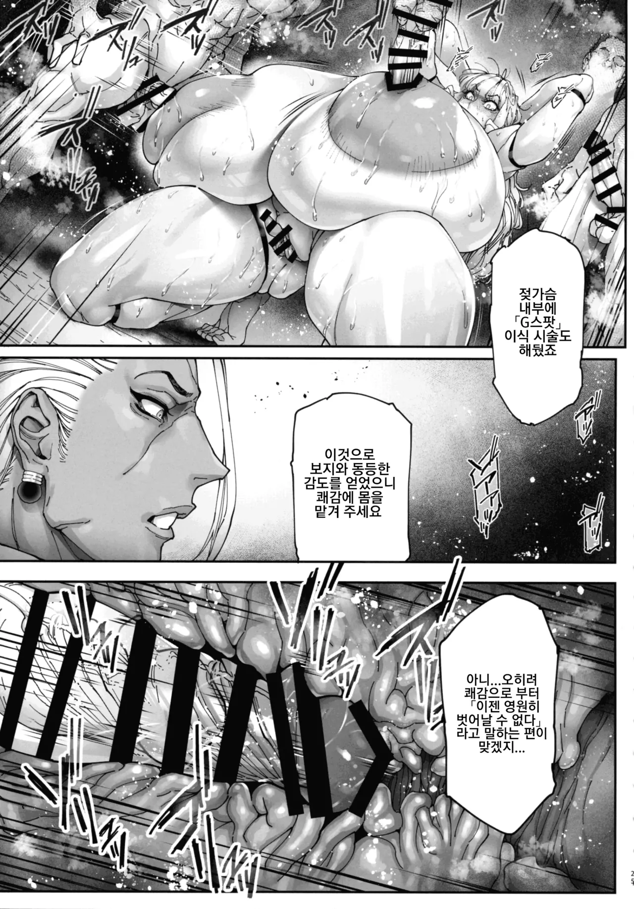 (C106) [Kocho Kocho Koukou (Bonten)] Nyuujoku no Ori ~Hitozuma Sousakan Atsuko~Gaiden 카구라 가의 젖능욕의 감옥~유부녀 수사관ㆍ아츠코~외전 25eme image