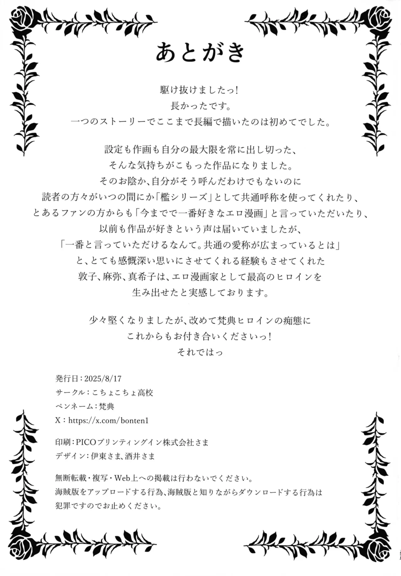 (C106) [Kocho Kocho Koukou (Bonten)] Nyuujoku no Ori ~Hitozuma Sousakan Atsuko~Gaiden 카구라 가의 젖능욕의 감옥~유부녀 수사관ㆍ아츠코~외전 51eme image