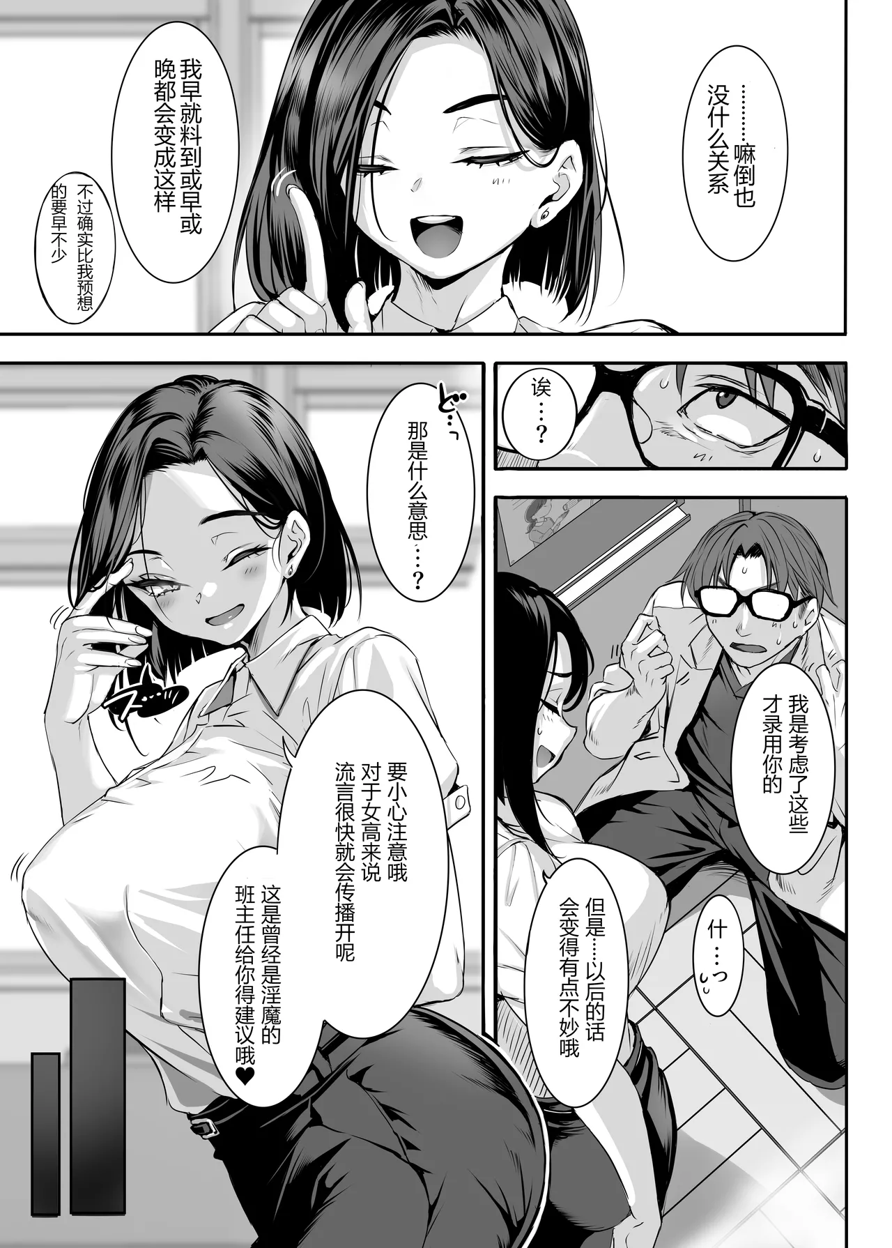 [Clesta (Cle Masahiro)] 2-nen E-gumi Zenin Succubus Shusseki Bangou 5-ban Onihara Mei no Baai [Chinese] [ice个人汉化] [Digital] image number 50