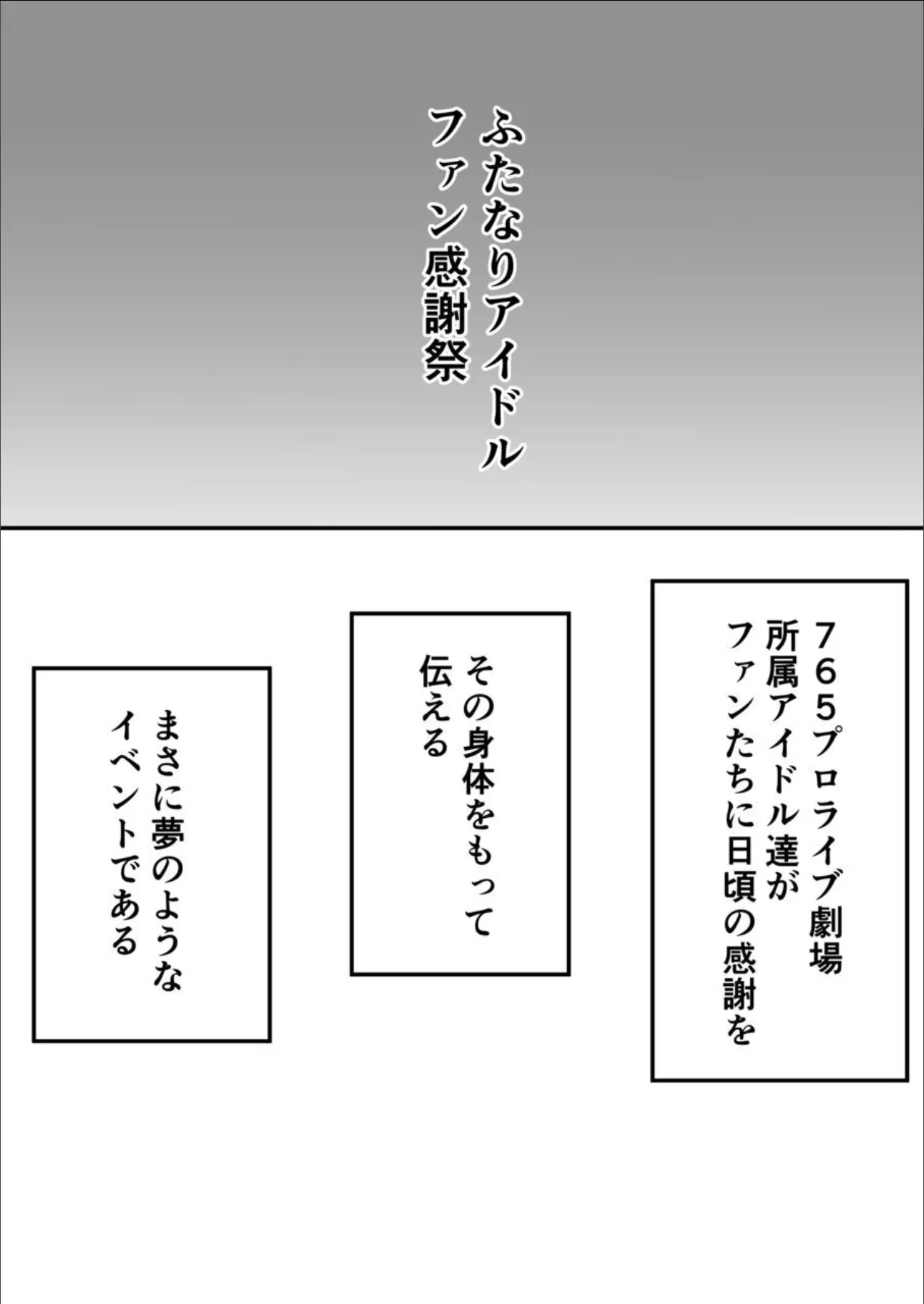 [Yudouhuya (Yudouhu)] Futanari Idol-chan Fan Kanshasai Sakuramori Kaori Hen 画像番号 2