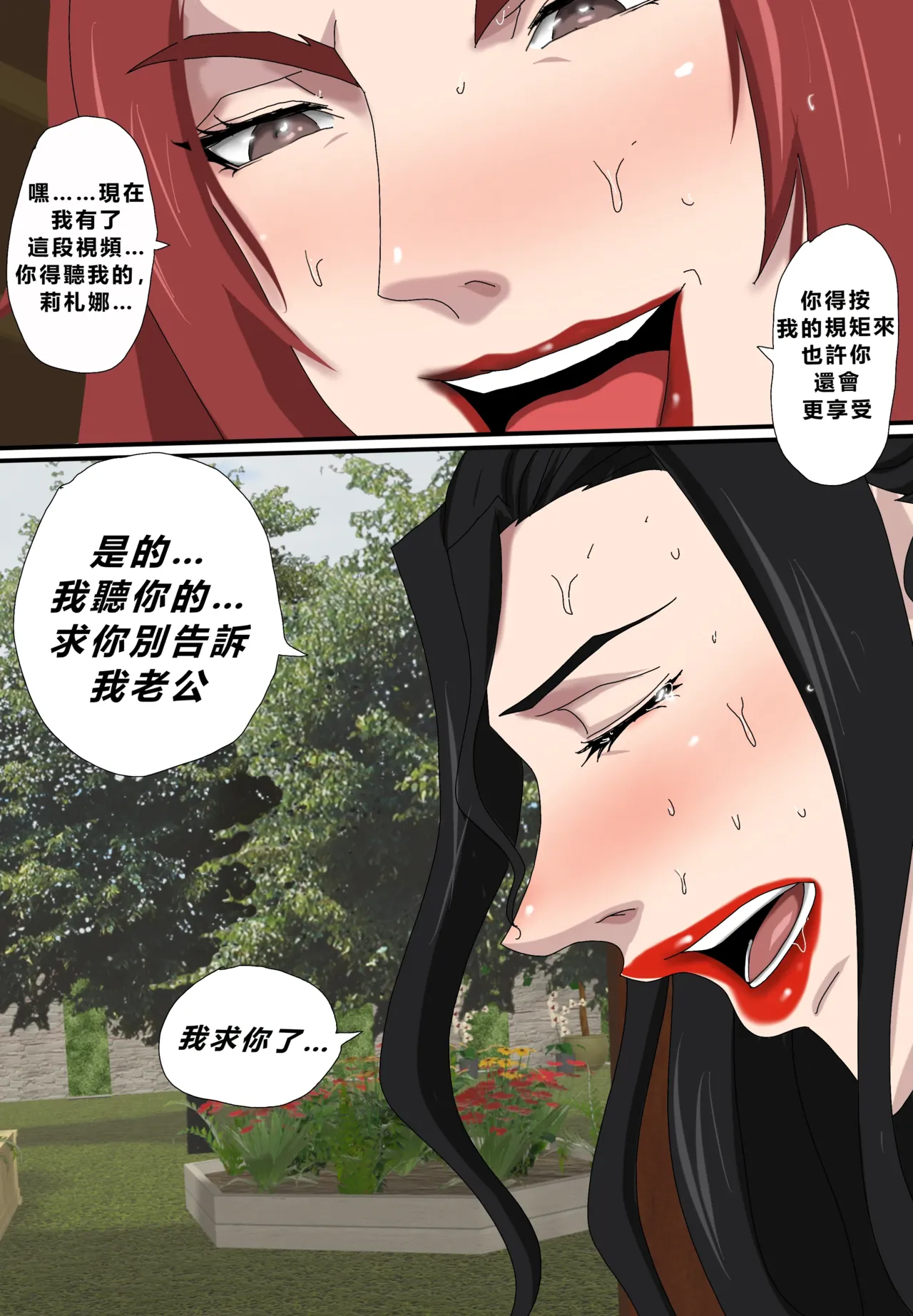 [Zetto] Sinful Lust 6 [Chinese] (個人中文機翻) 이미지 번호 99