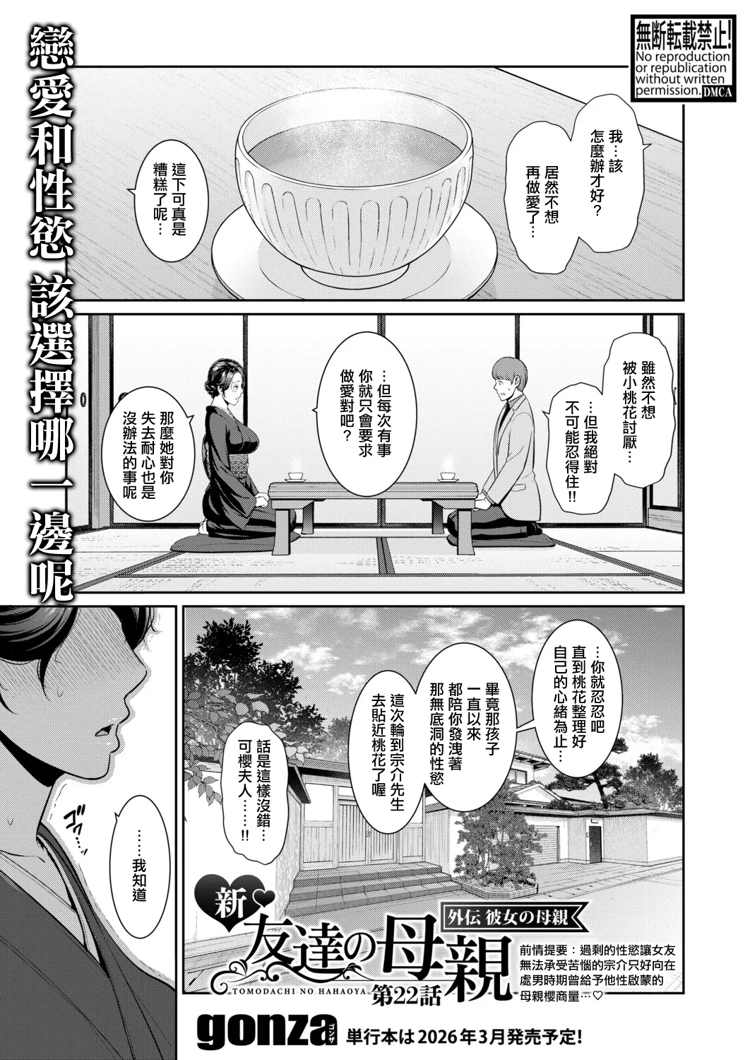[gonza]彼女の母親_新_友達の母親外伝_第22話。 image number 1
