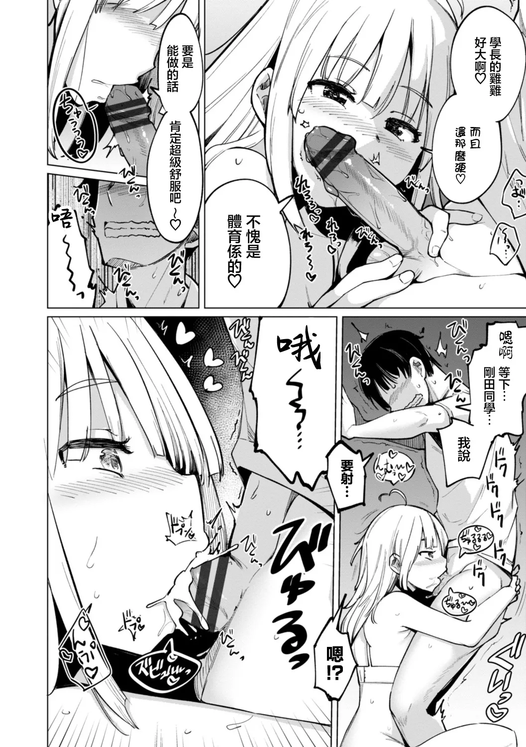 [一本杭]テニス部の後輩秋葉ちゃんは淫乱チョロビッチ_第1話 imagen número 8