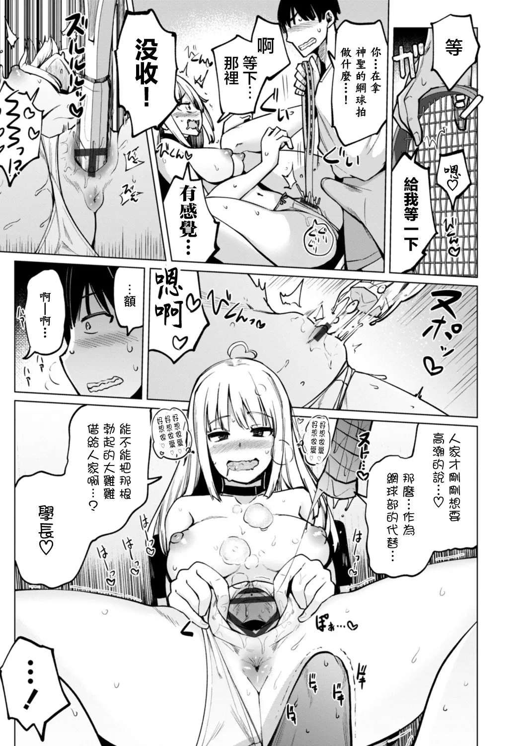 [一本杭]テニス部の後輩秋葉ちゃんは淫乱チョロビッチ_第1話 imagen número 11