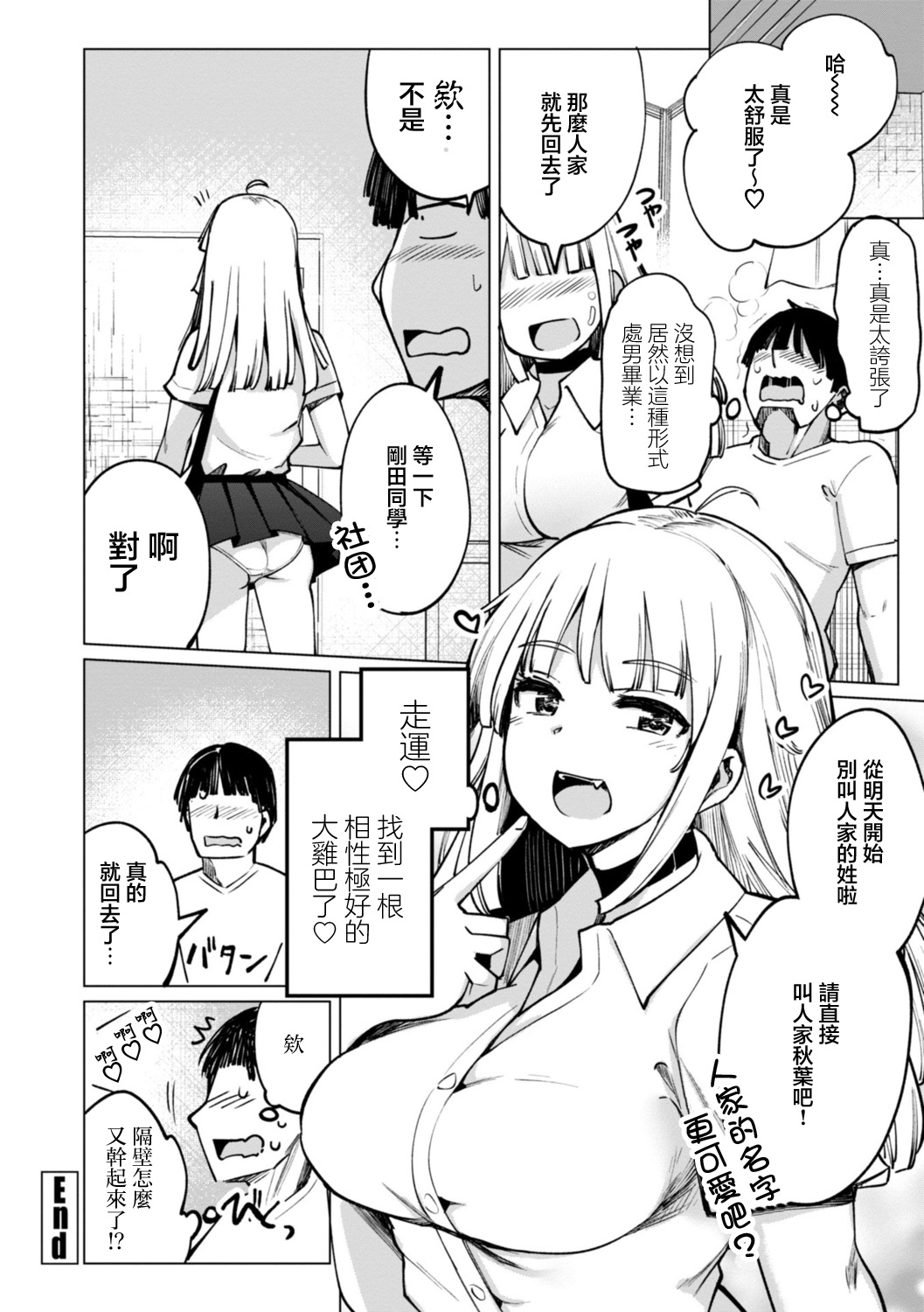 [一本杭]テニス部の後輩秋葉ちゃんは淫乱チョロビッチ_第1話 imagen número 20