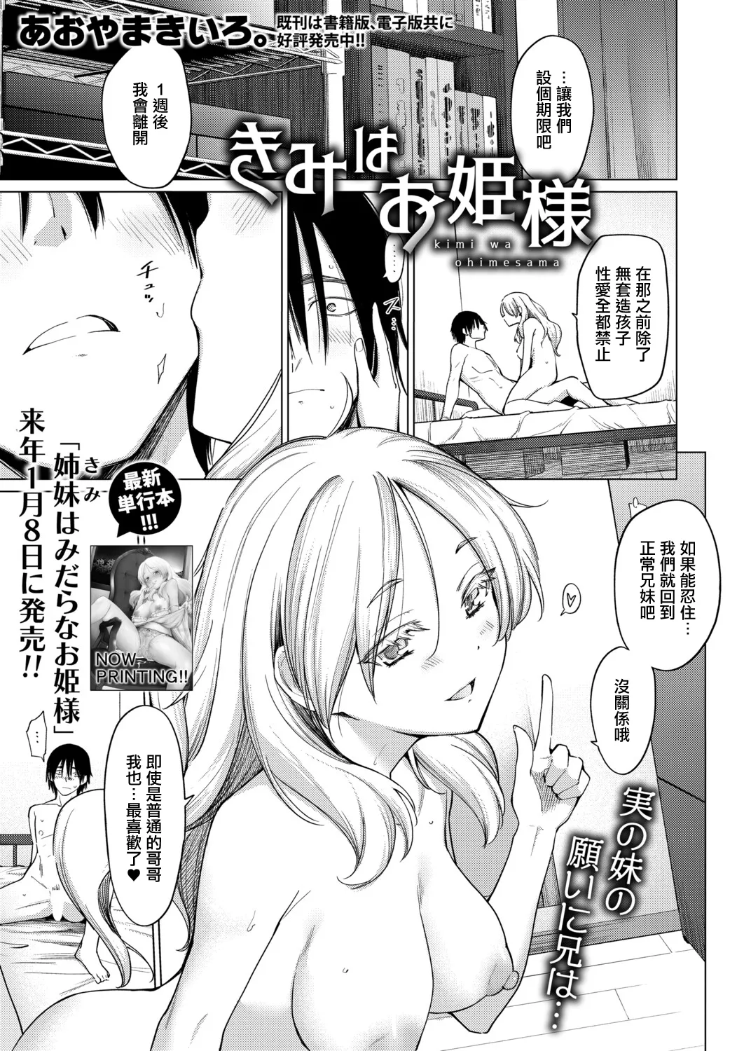 [あおやまきいろ]きみはお姫様。 изображение № 3