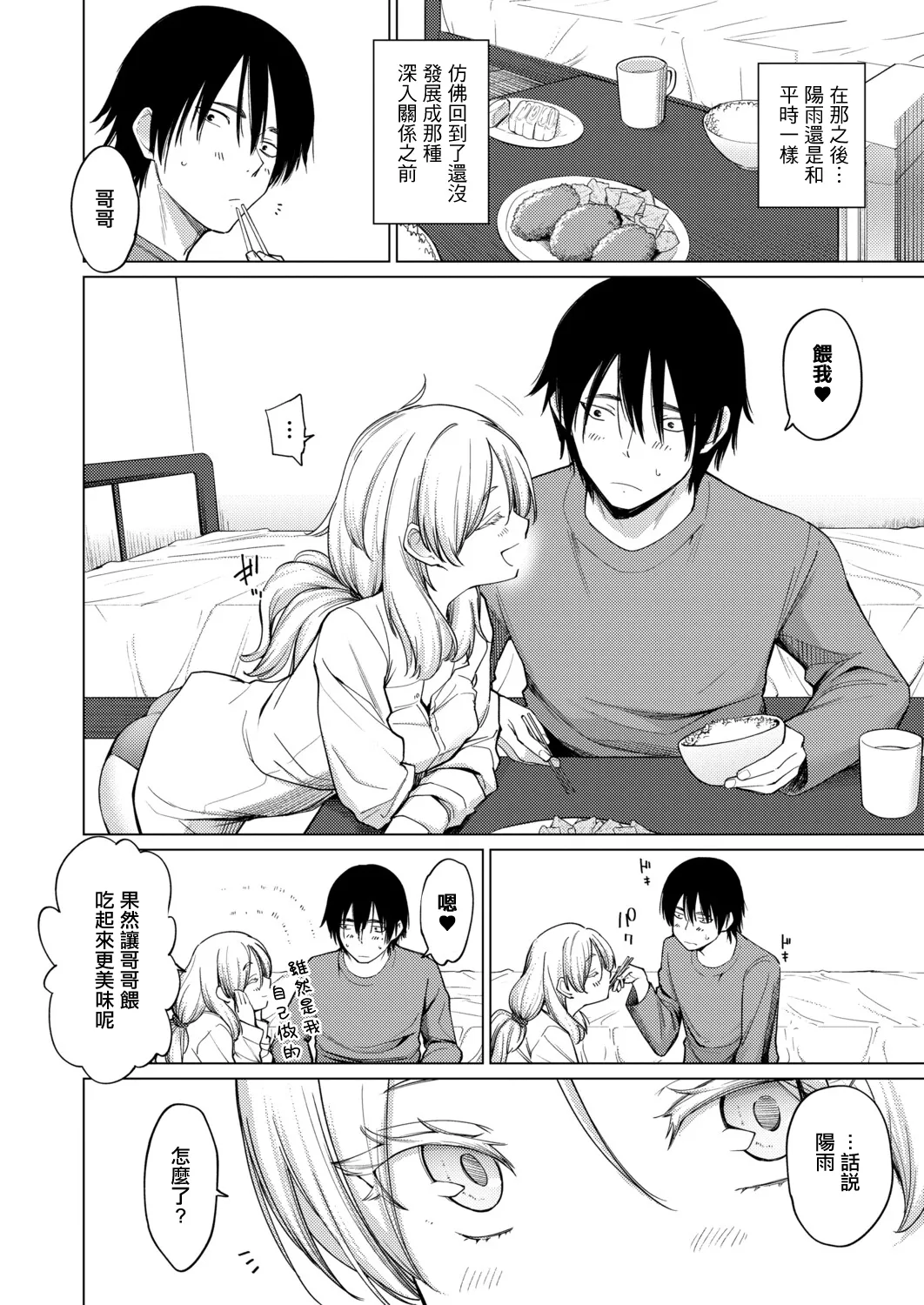 [あおやまきいろ]きみはお姫様。 изображение № 4