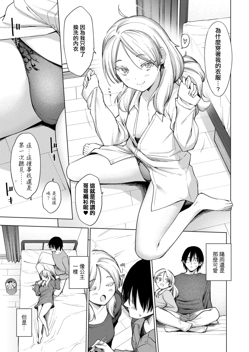 [あおやまきいろ]きみはお姫様。 изображение № 5