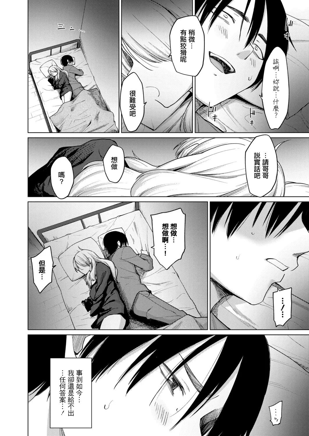 [あおやまきいろ]きみはお姫様。 изображение № 10