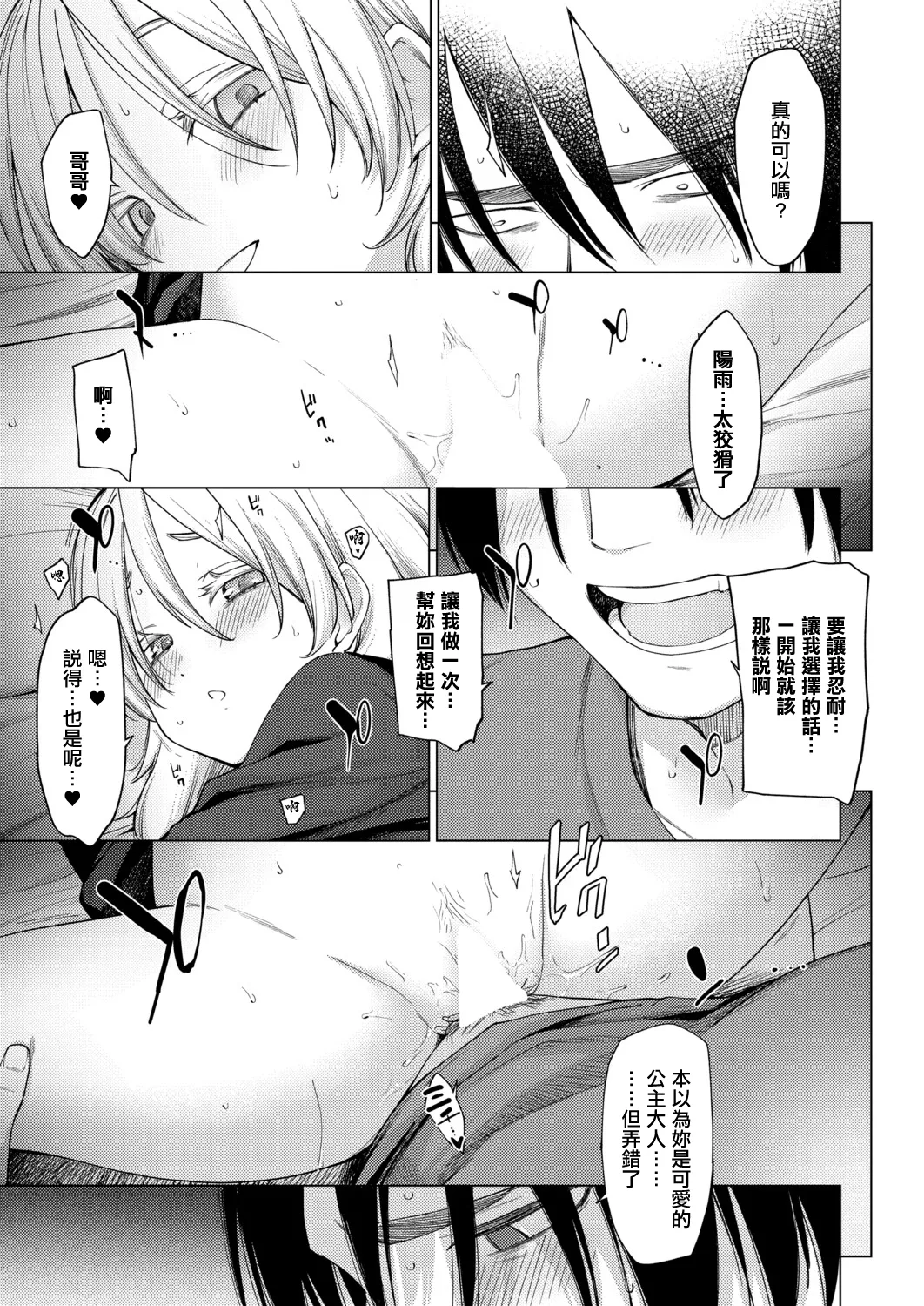 [あおやまきいろ]きみはお姫様。 изображение № 15