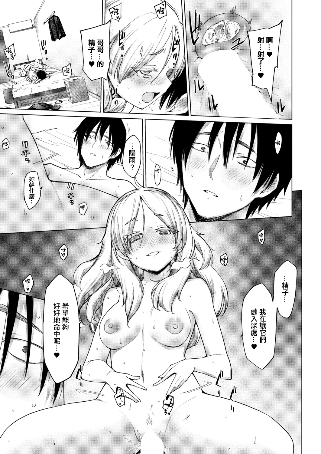 [あおやまきいろ]きみはお姫様。 изображение № 19