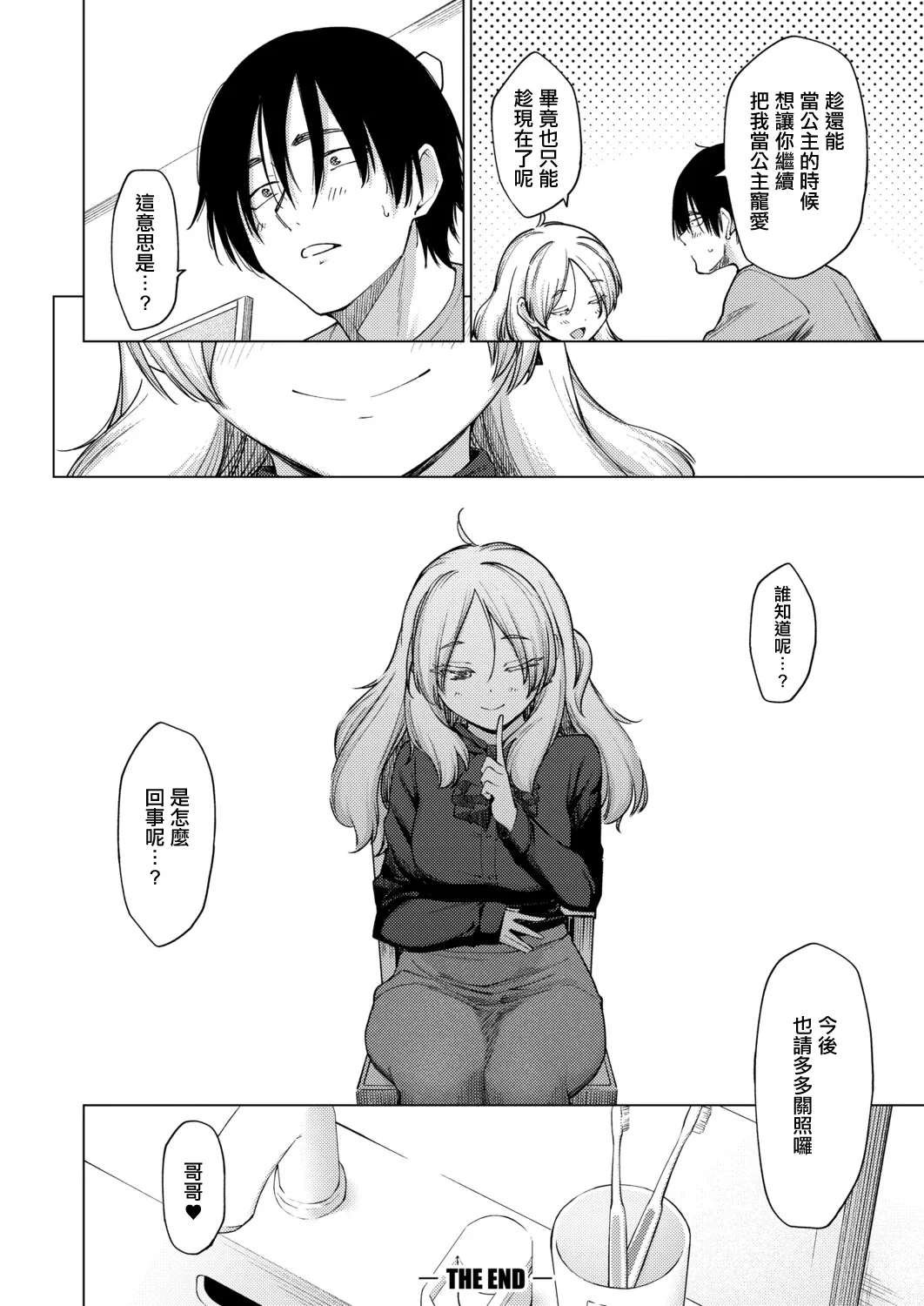 [あおやまきいろ]きみはお姫様。 изображение № 30