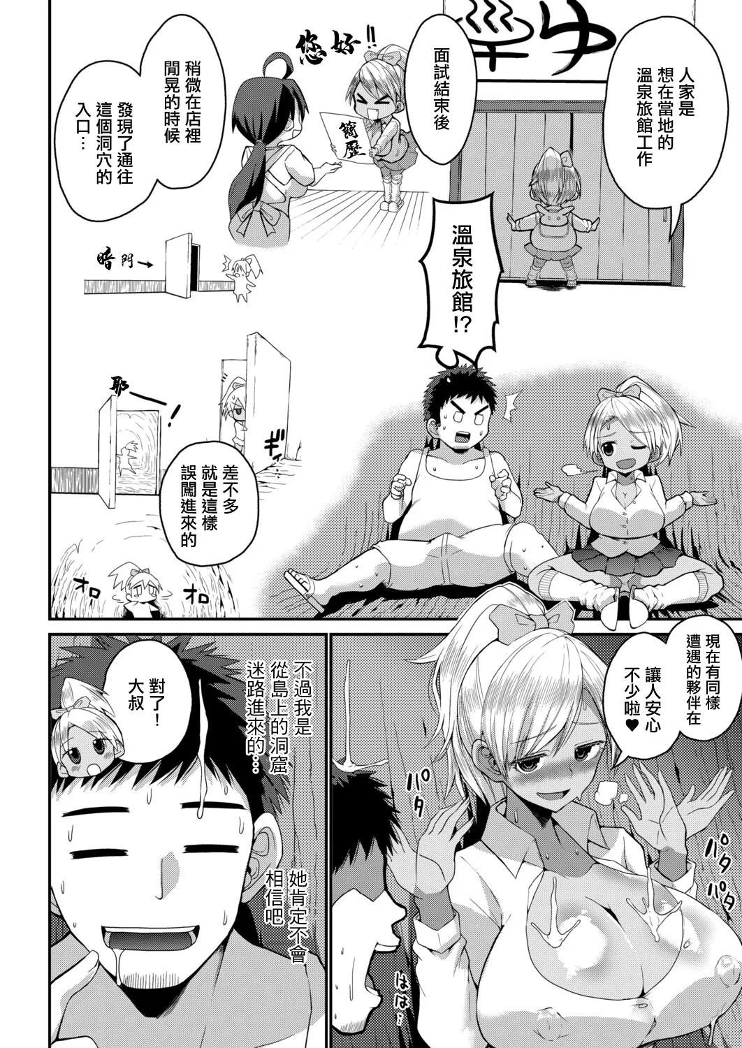 [ぶーちゃん]雖然隨時可以SEX、但我到底該怎麼辦才好呢？ 在小島上迷路的JK對我的大雞巴興致勃勃 4eme image