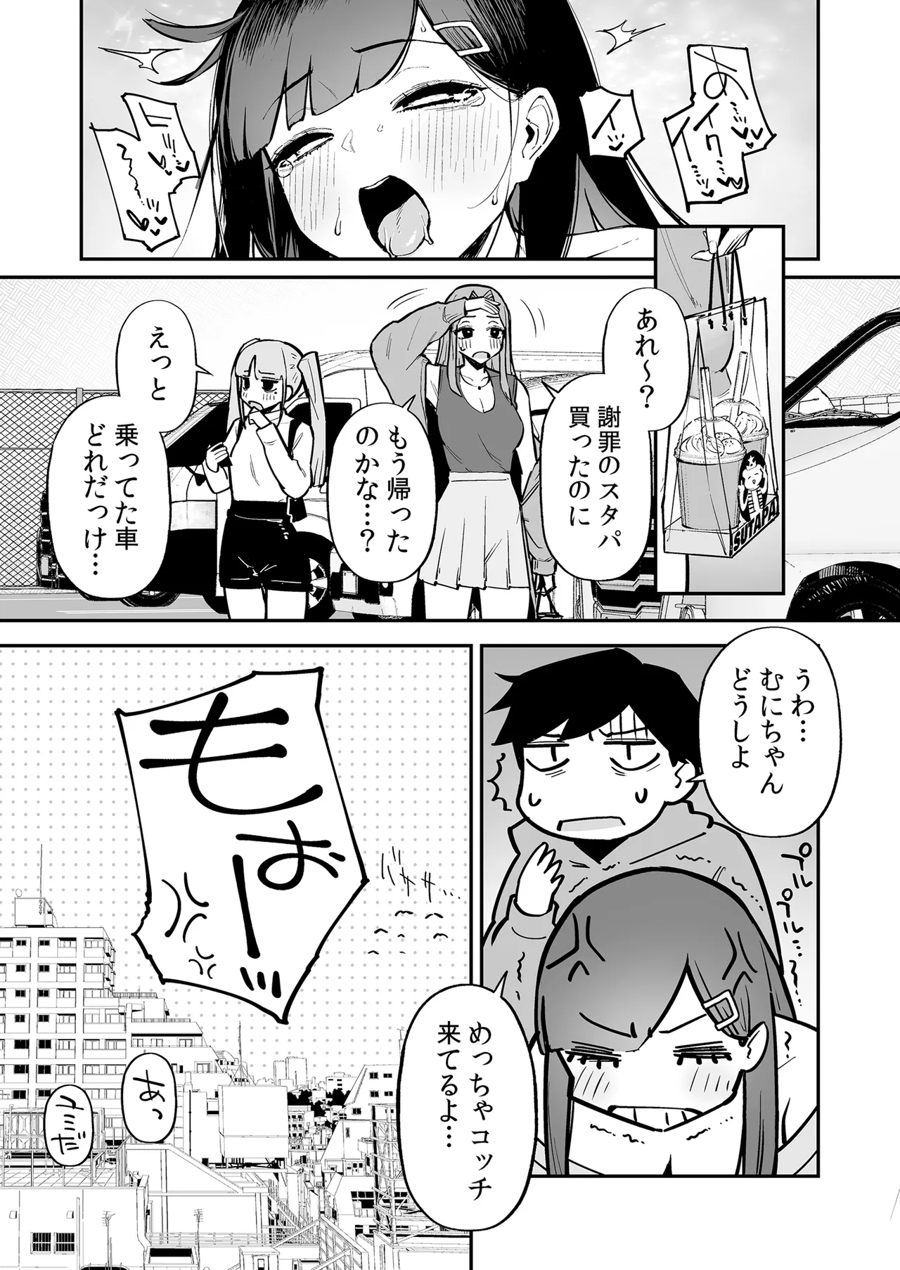 変態黒髪ちゃんと生涯モブの僕3 Bildnummer 26
