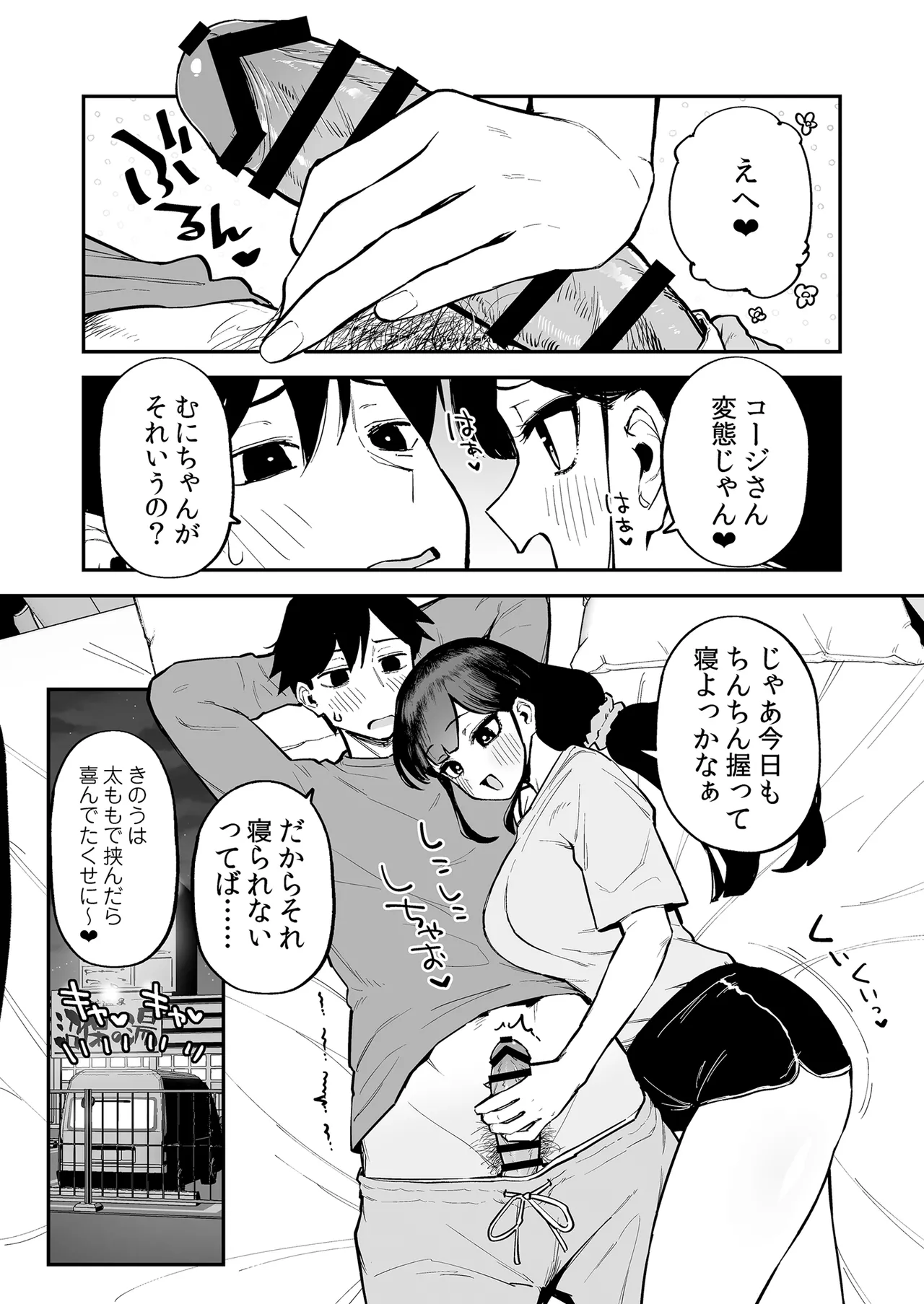 変態黒髪ちゃんと生涯モブの僕3 Bildnummer 28