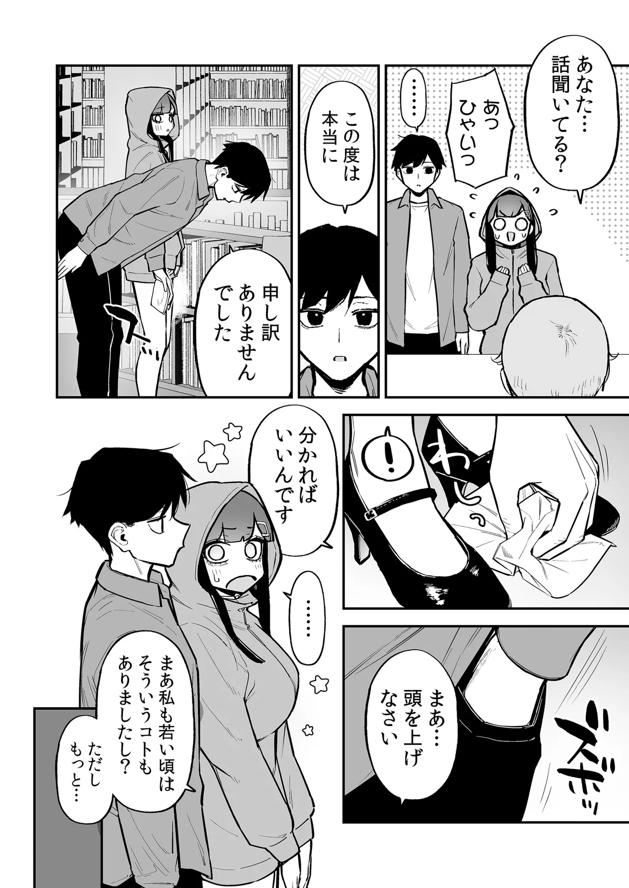 変態黒髪ちゃんと生涯モブの僕3 Bildnummer 41