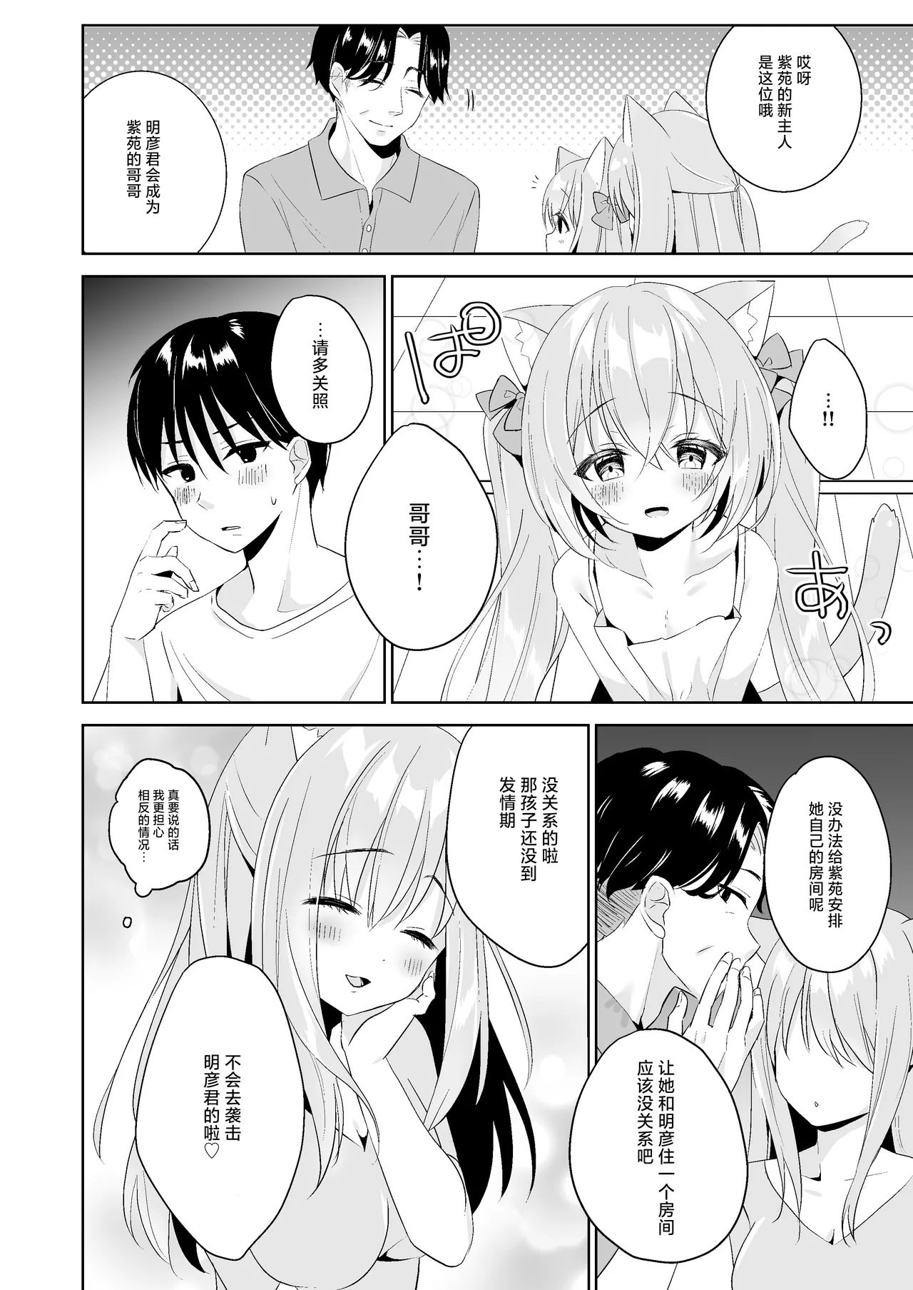 [Momochiakyou (Momochichia)] Hatsujou Neko no Osewa no Shikata 2 | 发情的猫猫悉心照料方法 2  [Chinese] [白杨汉化组] image number 3