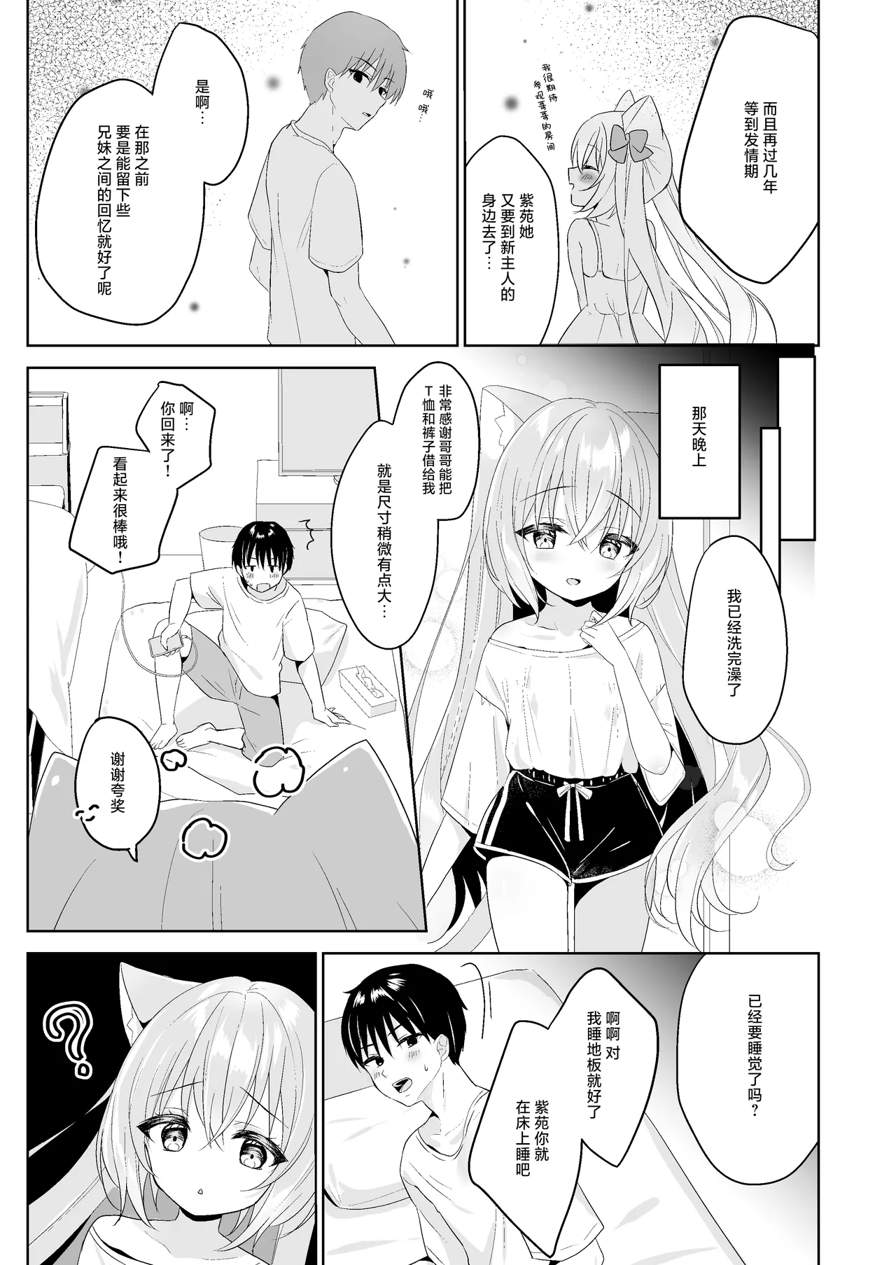 [Momochiakyou (Momochichia)] Hatsujou Neko no Osewa no Shikata 2 | 发情的猫猫悉心照料方法 2  [Chinese] [白杨汉化组] image number 4