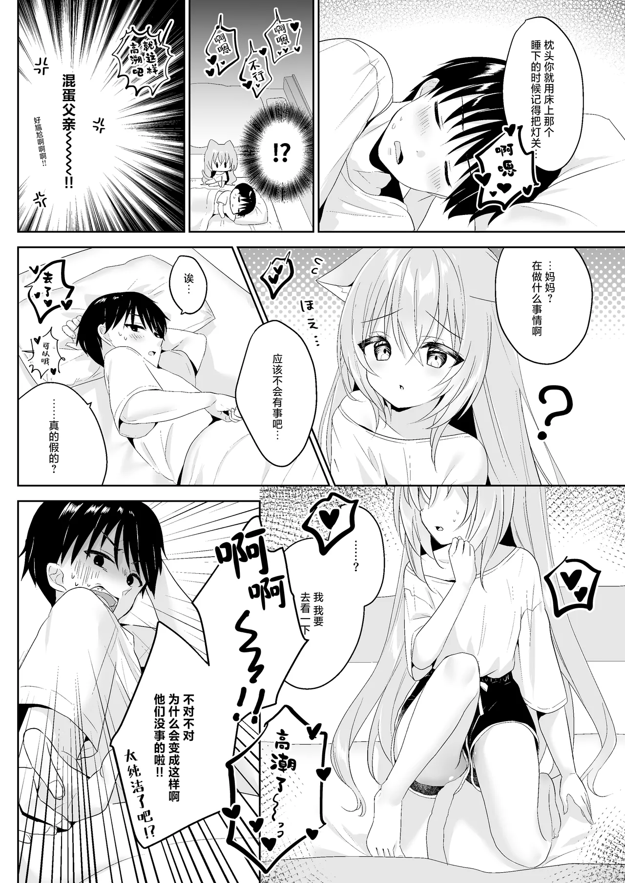 [Momochiakyou (Momochichia)] Hatsujou Neko no Osewa no Shikata 2 | 发情的猫猫悉心照料方法 2  [Chinese] [白杨汉化组] image number 6