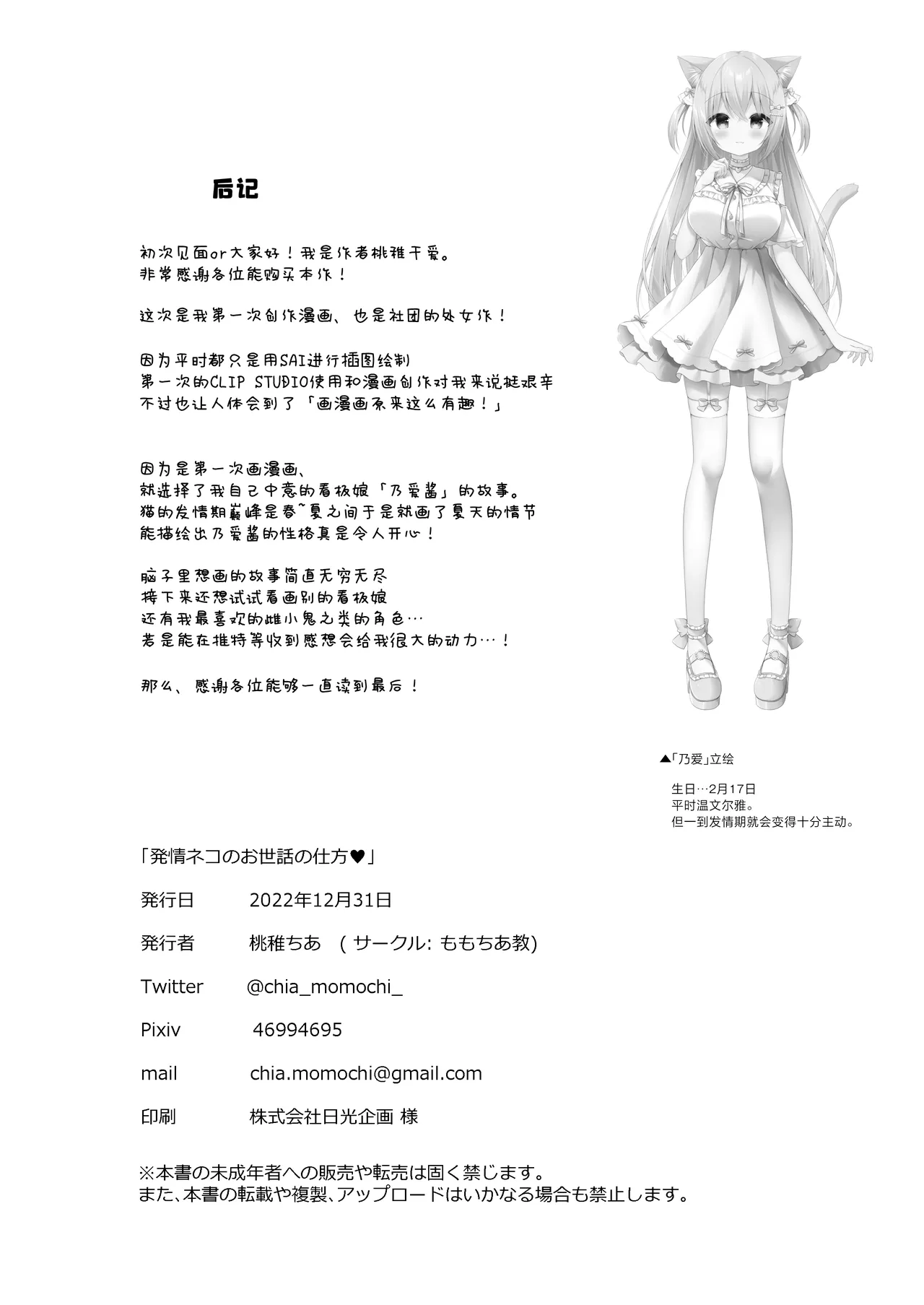 [Momochiakyou (Momochichia)] Hatsujou Neko no Osewa no Shikata 2 | 发情的猫猫悉心照料方法 2  [Chinese] [白杨汉化组] image number 19