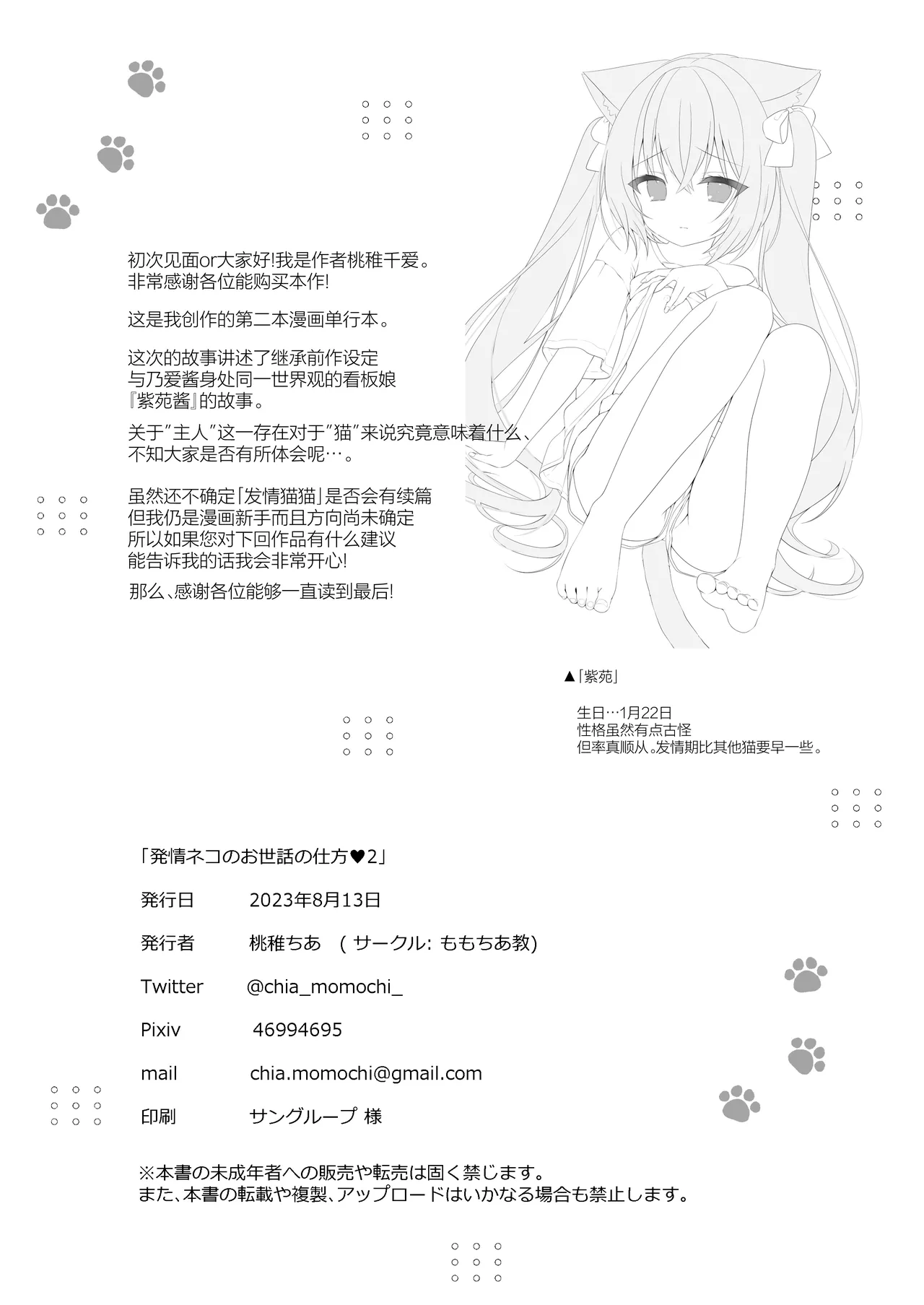 [Momochiakyou (Momochichia)] Hatsujou Neko no Osewa no Shikata 2 | 发情的猫猫悉心照料方法 2  [Chinese] [白杨汉化组] image number 20