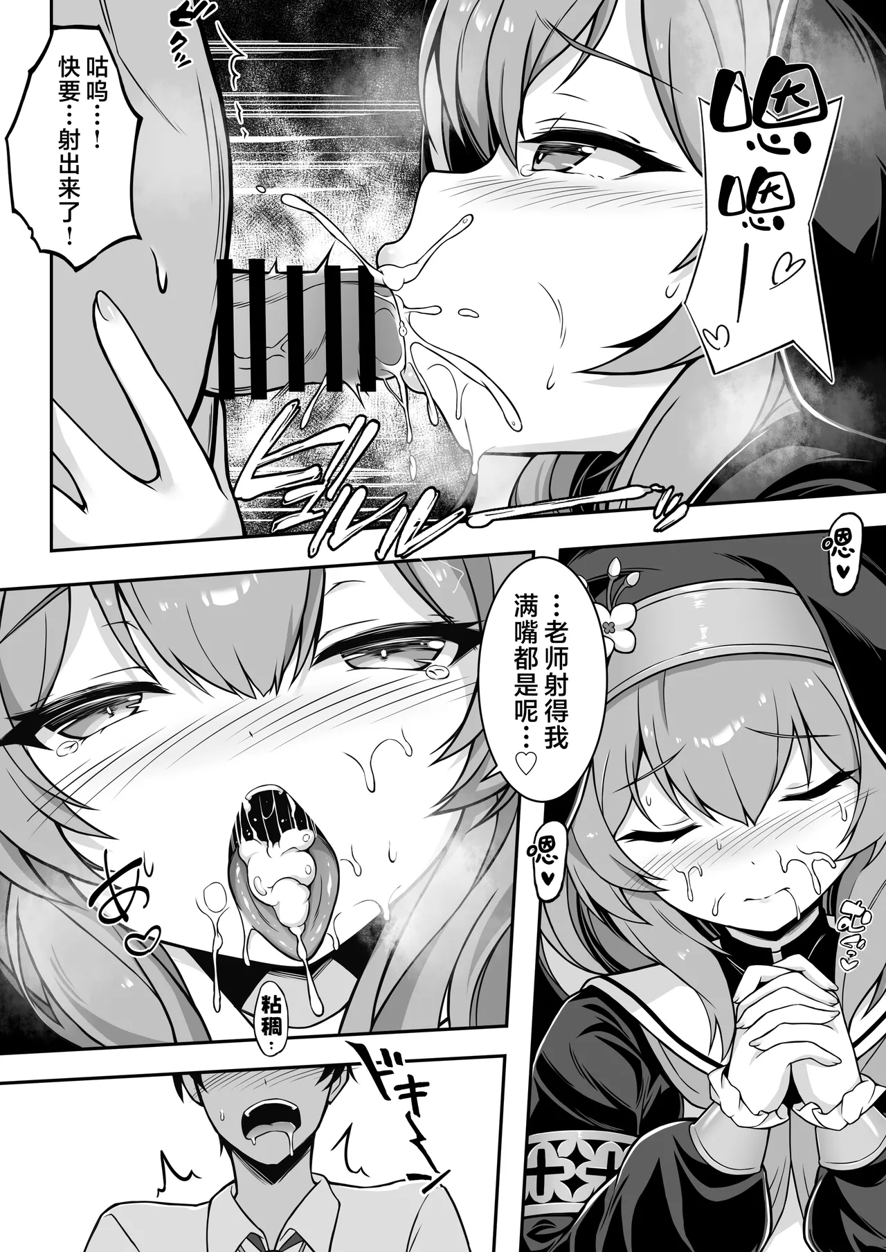 [TCA Cycle (Gairou)] Mari no Zangeshitsu II | 玛丽的忏悔室II (Blue Archive) [Chinese] [欶澜汉化组] [Digital] numero di immagine  9