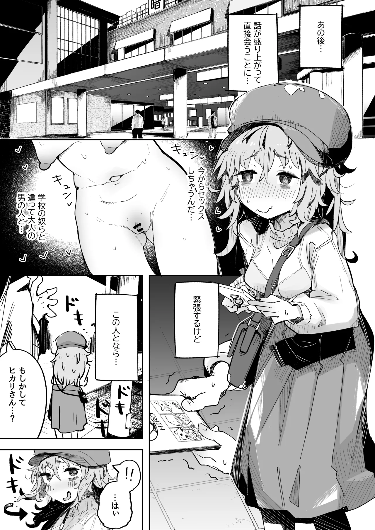 [Tokonatsu Sanshouuo (Pegina)] Inkya Joshikousei Sex wa Shitaikedo Oji-san to wa Shitakunai!! [Digital] image number 7